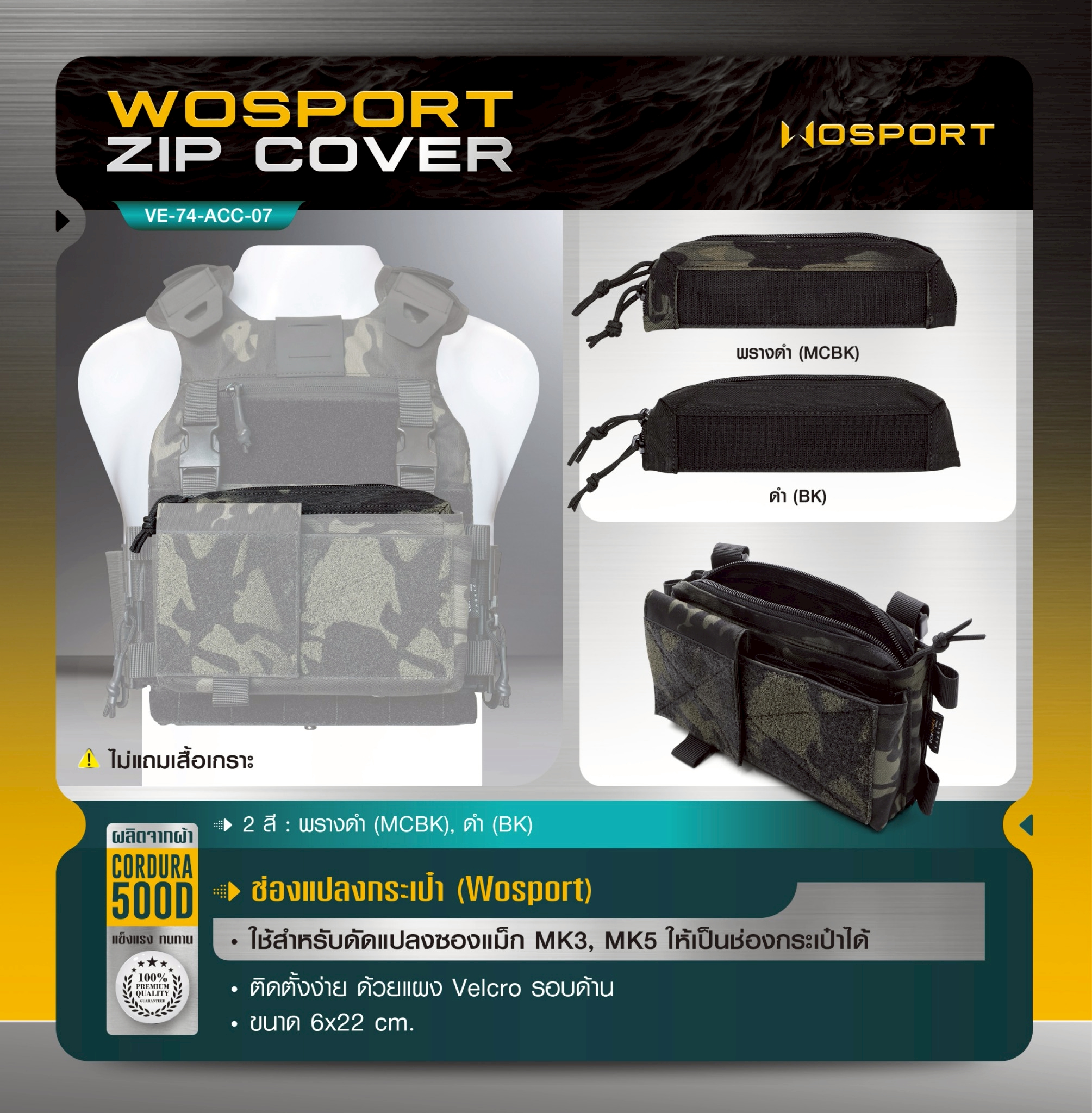 ช่องแปลงกระเป๋า Wosport [VE-74-ACC-07] (K0150)