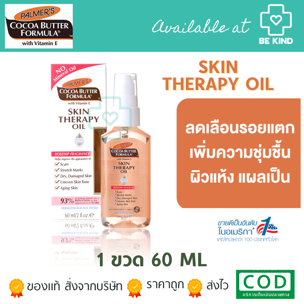 Palmer's Cocoa Butter Formula Skin Therapy Oil Rosehip 60ml พรีเมี่ยมออยล์ จากปาล์มเมอร์