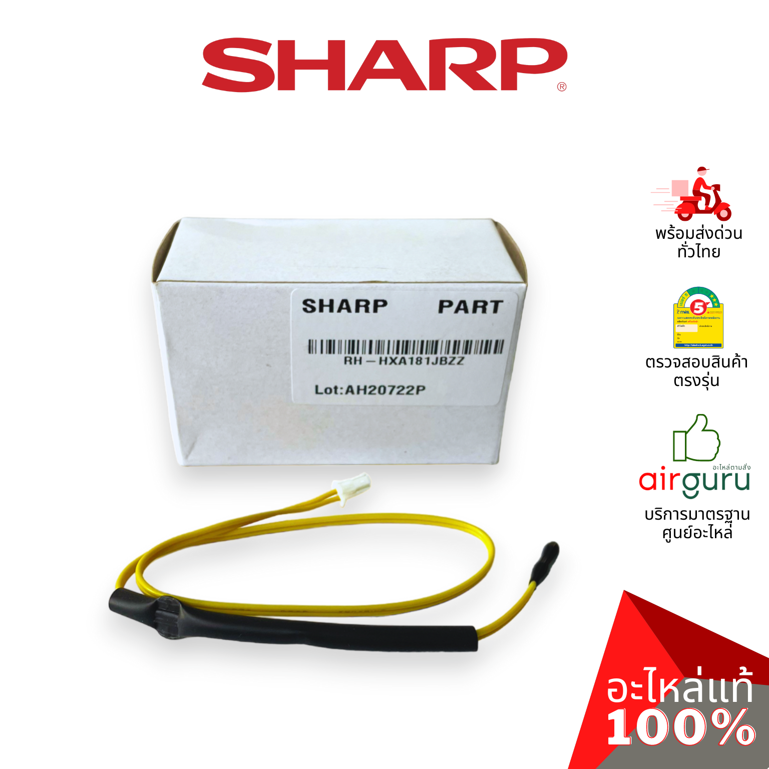 เซ็นเซอร์อุณหภูมิ Sharp รหัส RH-HXA181JBZZ ** ROOM THERMISTOR เซ็นเซอร์คอยล์เย็น อะไหล่แอร์ ชาร์ป ของแท้