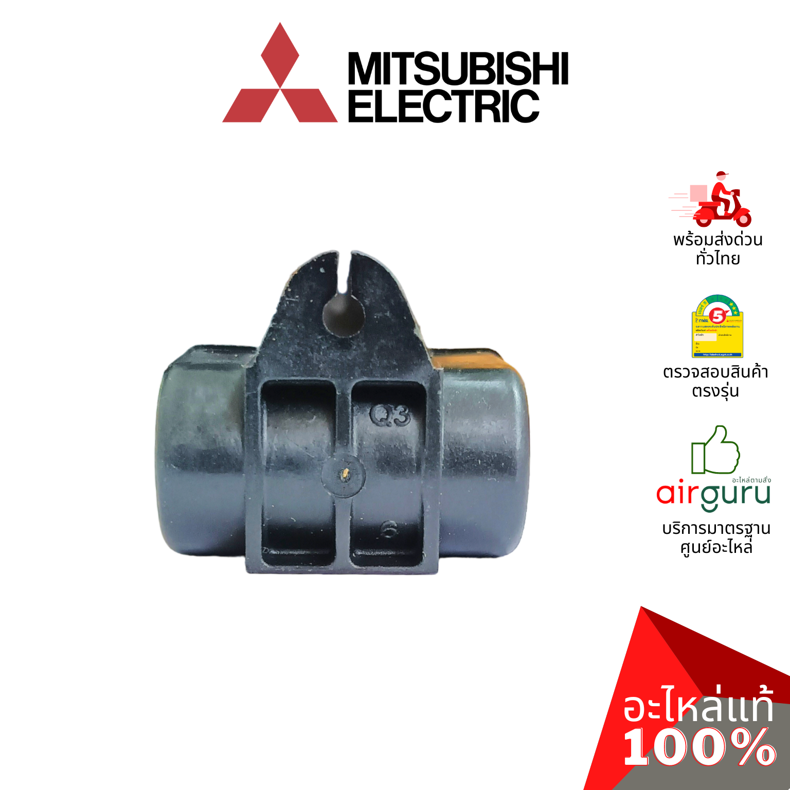 คาปาซิเตอร์แอร์ Mitsubishi Electric รหัส E22138351 FAN MOTOR CAPACITOR 3 µF 440VAC คาปาซิเตอร์มอเตอร์พัดลม แคปรัน แคปพัดลม คอยล์ร้อน มิตซูบิชิอิเล็คทริค ของแท้