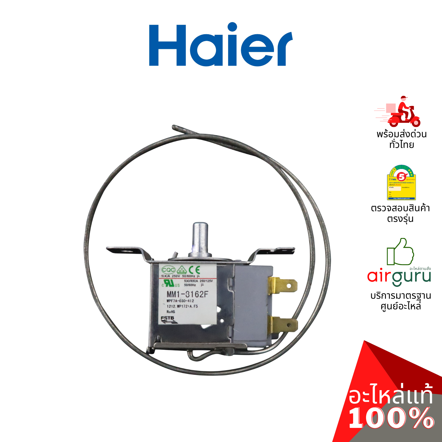Haier รหัส 2MK4S401043000N THERMOSTAT อะไหล่ เทอร์โมสตัท อะไหล่ตู้แช่ ไฮเออร์ ของแท้