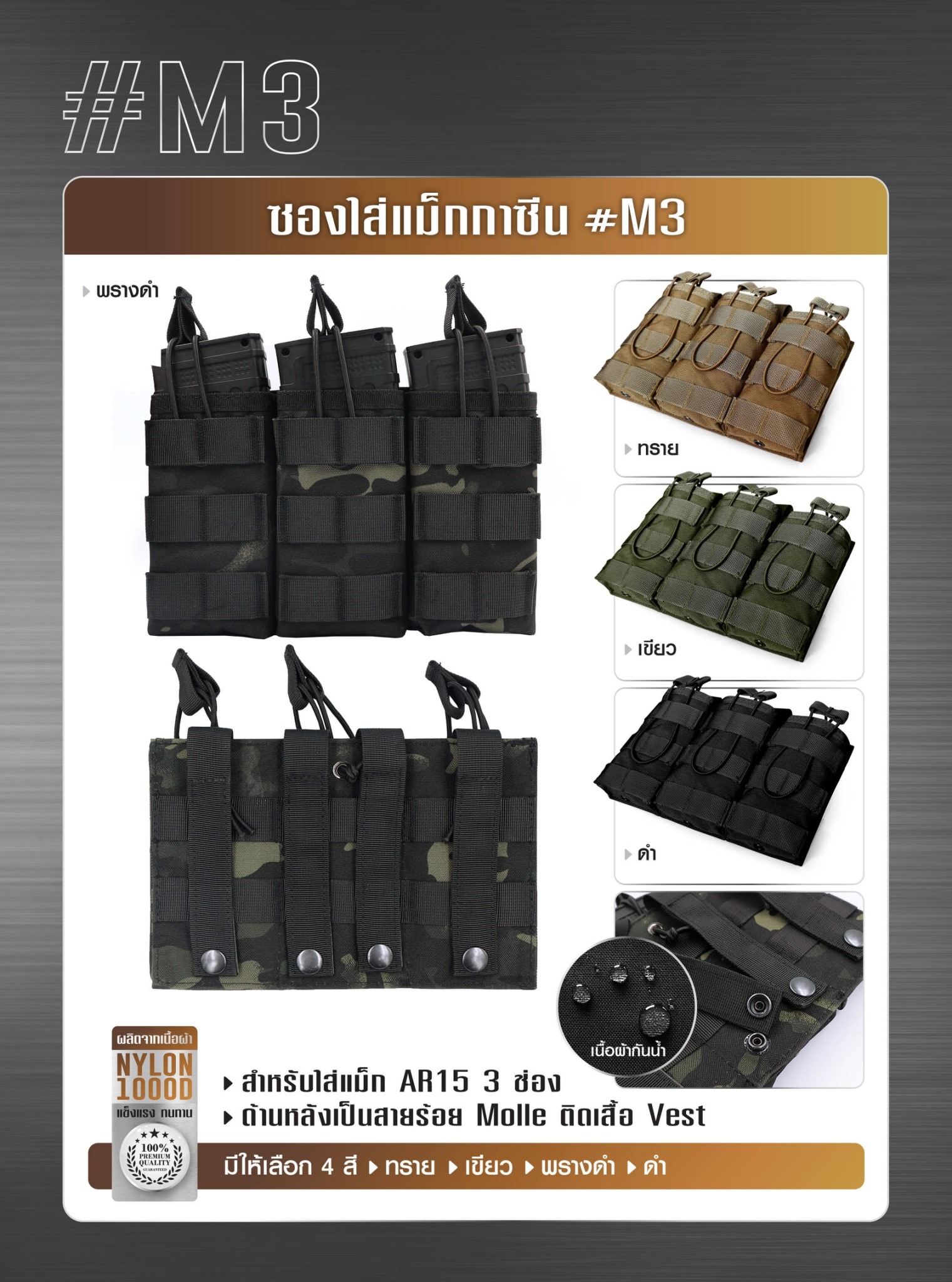 ซองใส่แม็กกาซีน M3 (K0200)