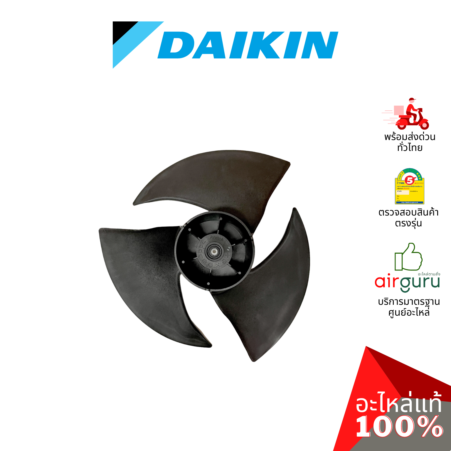 ใบพัดลมคอยล์ร้อน Daikin รหัส 118382J (0656535L) ** FAN BLADE ใบพัดลมแอร์ อะไหล่แอร์ ไดกิ้น ของแท้