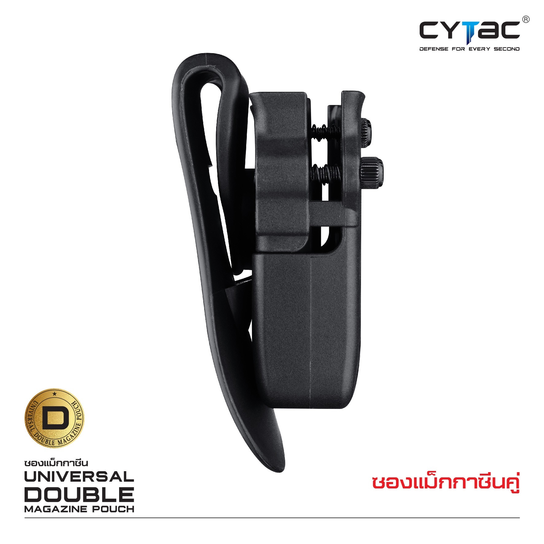 CYTAC ซองแม็กกาซีนคู่ (K0450)
