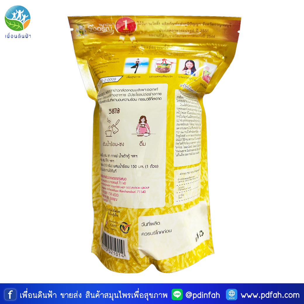 704 รุ่งอรุณ ข้าวกล้องหอมมะลิเพาะงอก รสจืด ซองทอง 200g. (จมูกข้าวรุ่งอรุณ) Rungarun Germinated Brown Jasmine Rice Beverage เจ