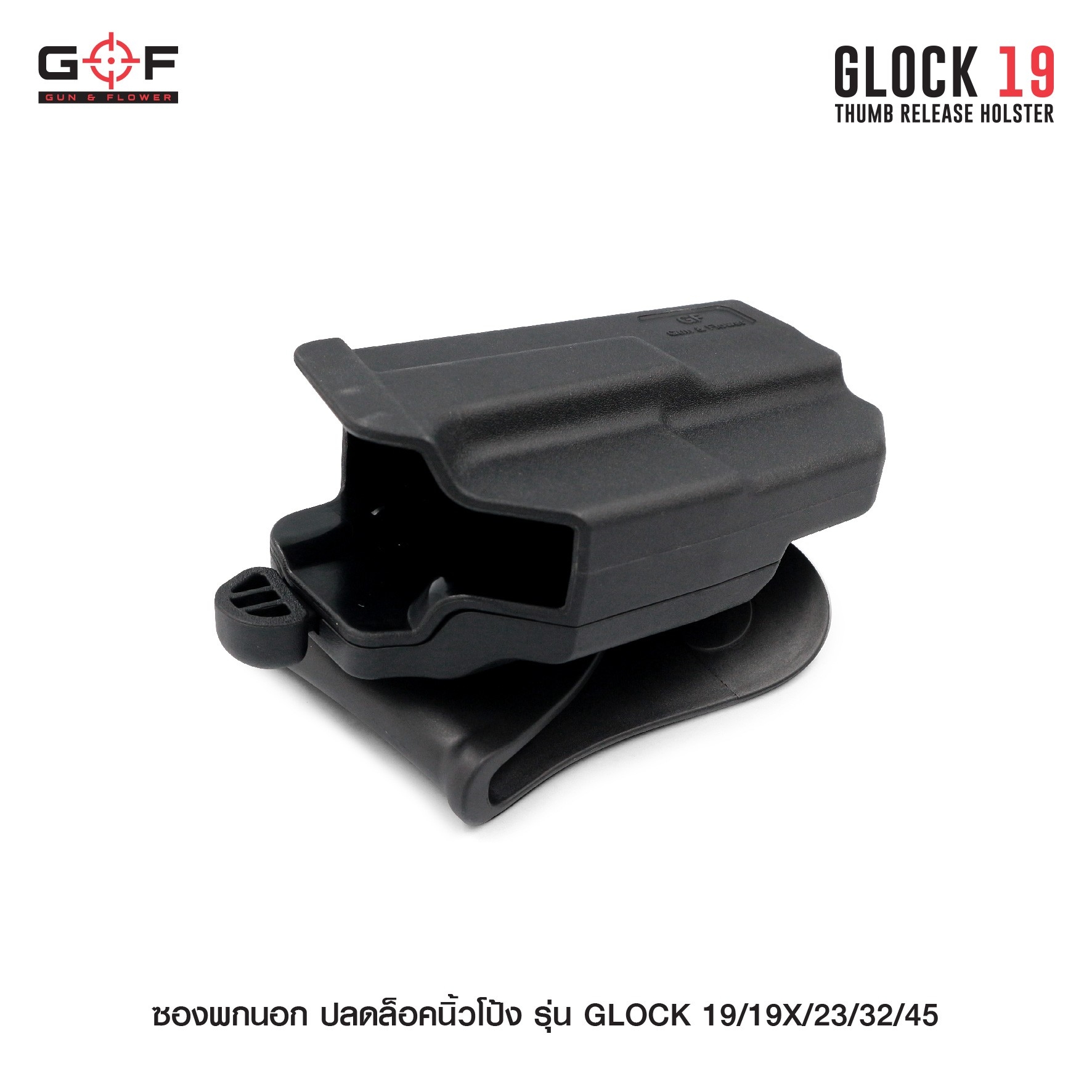 ซองพกนอก ปลดล็อคนิ้วโป้ง รุ่น GLOCK19/19X/23/32/45 (K540)