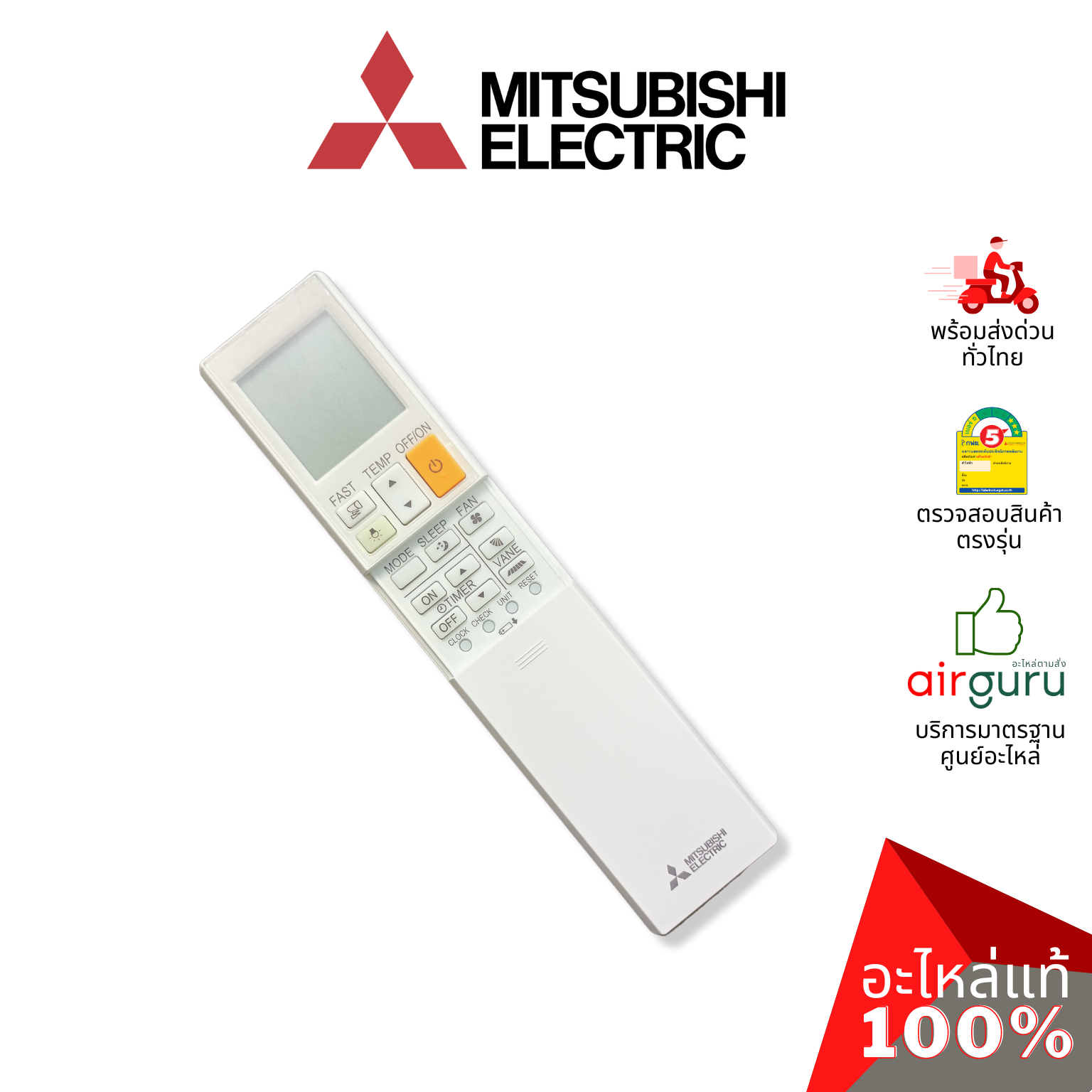 รีโมทแอร์ Mitsubishi Electric รหัส E2241P426 ** REMOTE CONTROLLER INFRARE รีโมทคอนโทรล อะไหล่แอร์ มิตซูบิชิอิเล็คทริค ของแท้