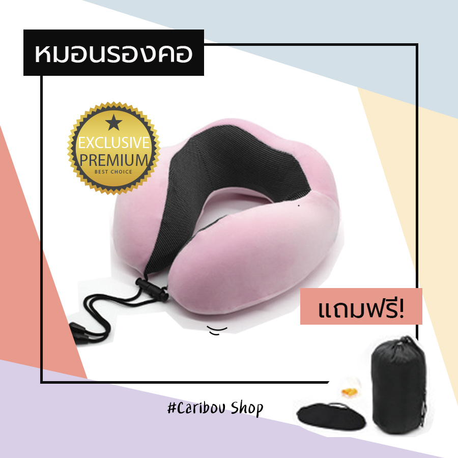 Neck Travel Pillow หมอนรองคอ หมอนตัวยู เกรดพรีเมี่ยม Memory Foam นุ่มสบาย ไม่ปวดคอ