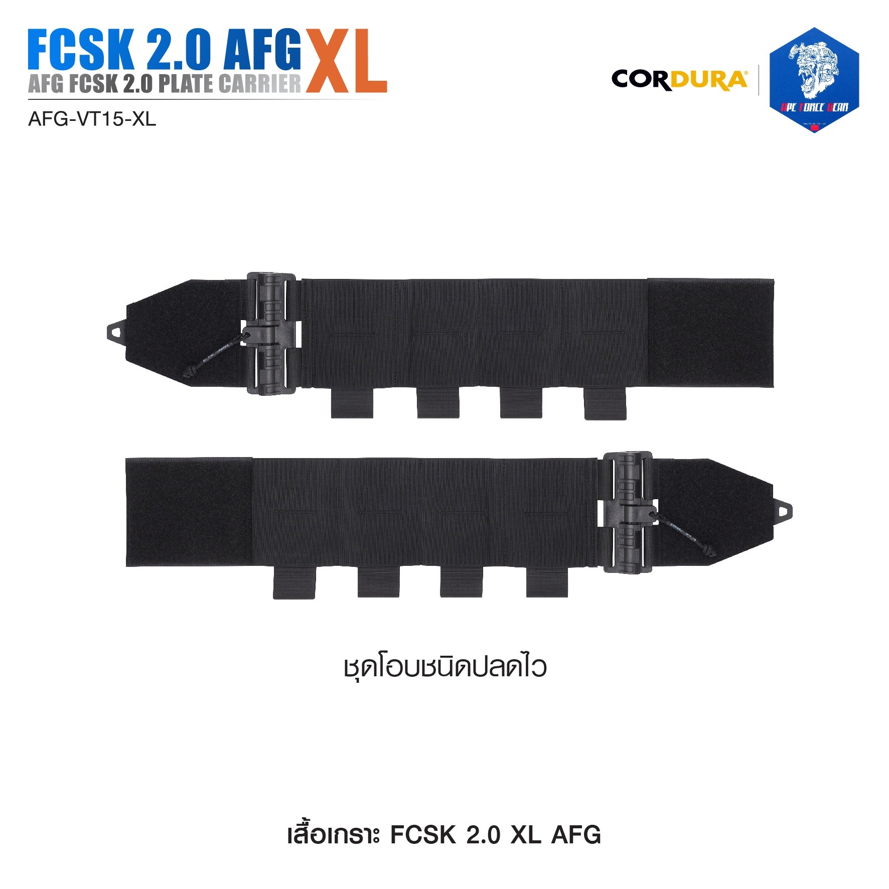 เสื้อเกราะ FCSK 2.0 ไซส์ XL (AFG ) (K01950)