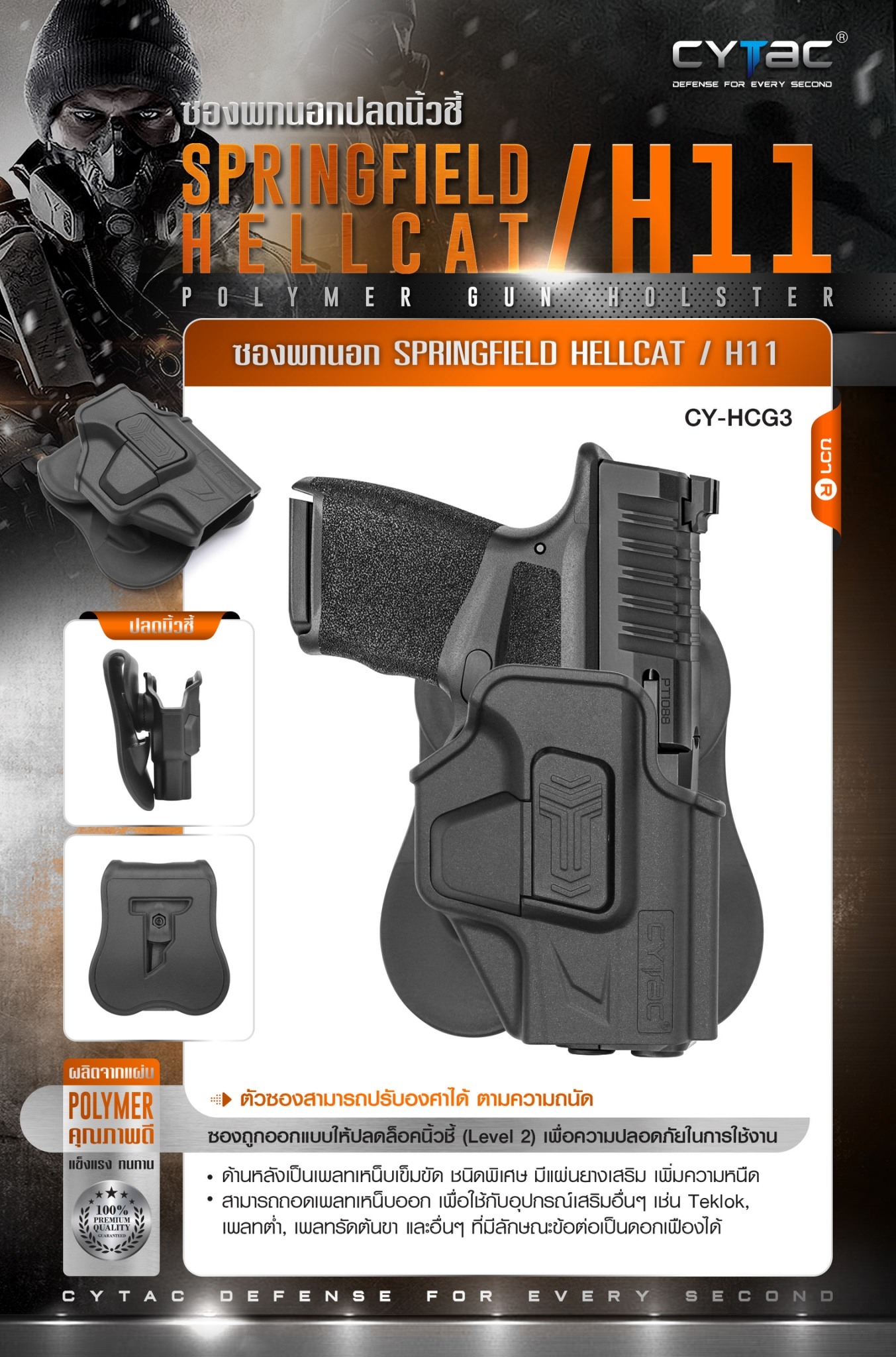 CYTAC ซองพกนอกปลดล็อคนิ้วชี้ Springfield Hellcat H11 (K0500)