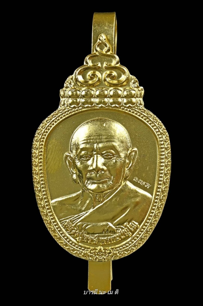 แหนบชุบทอง หลวงปู่หงษ์