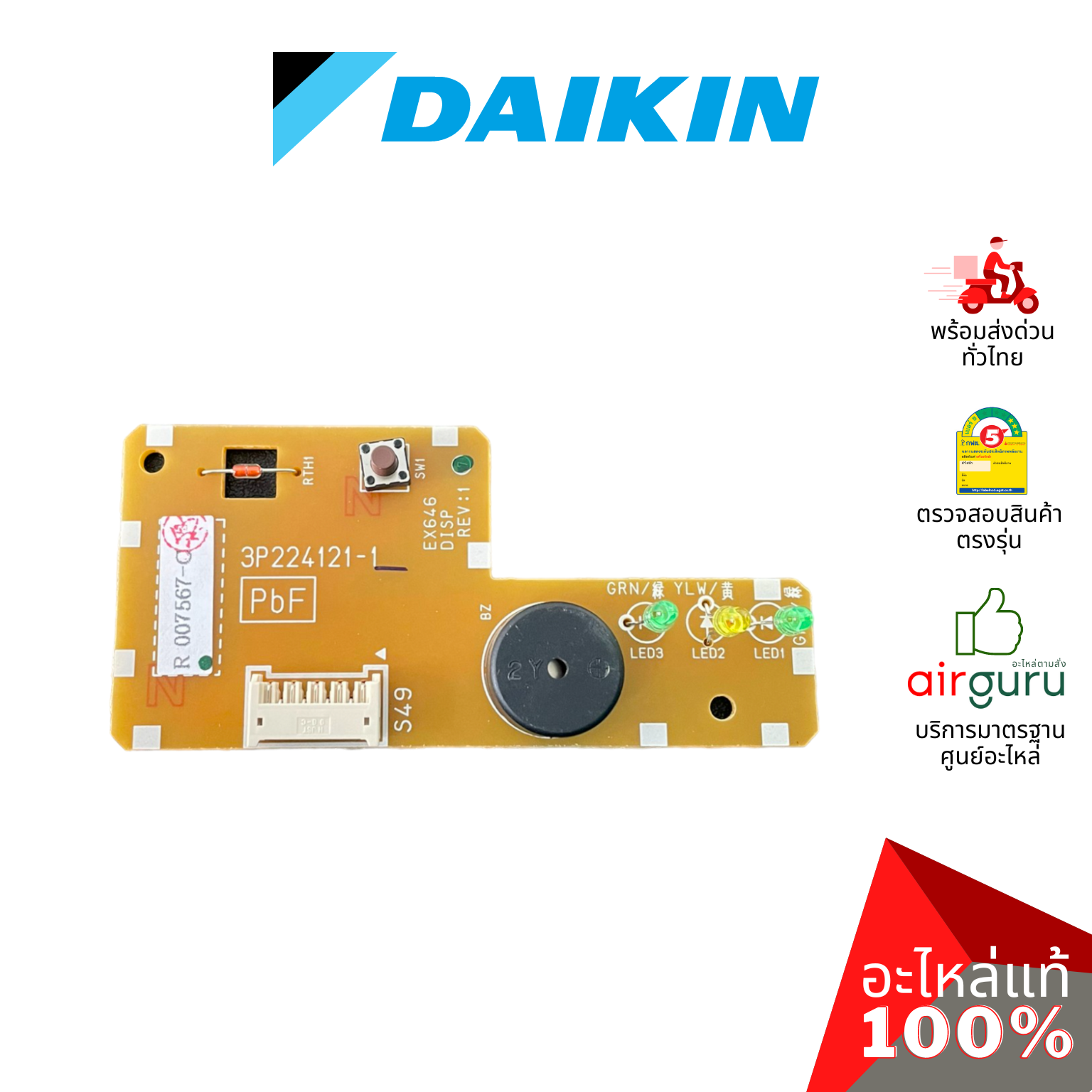 แผงรับสัญญาณรีโมท Daikin รหัส 4000843 (L) PRINTED CIRCUIT (DISPLAY) บอร์ดดิสเพล อะไหล่แอร์ ไดกิ้น ของแท้