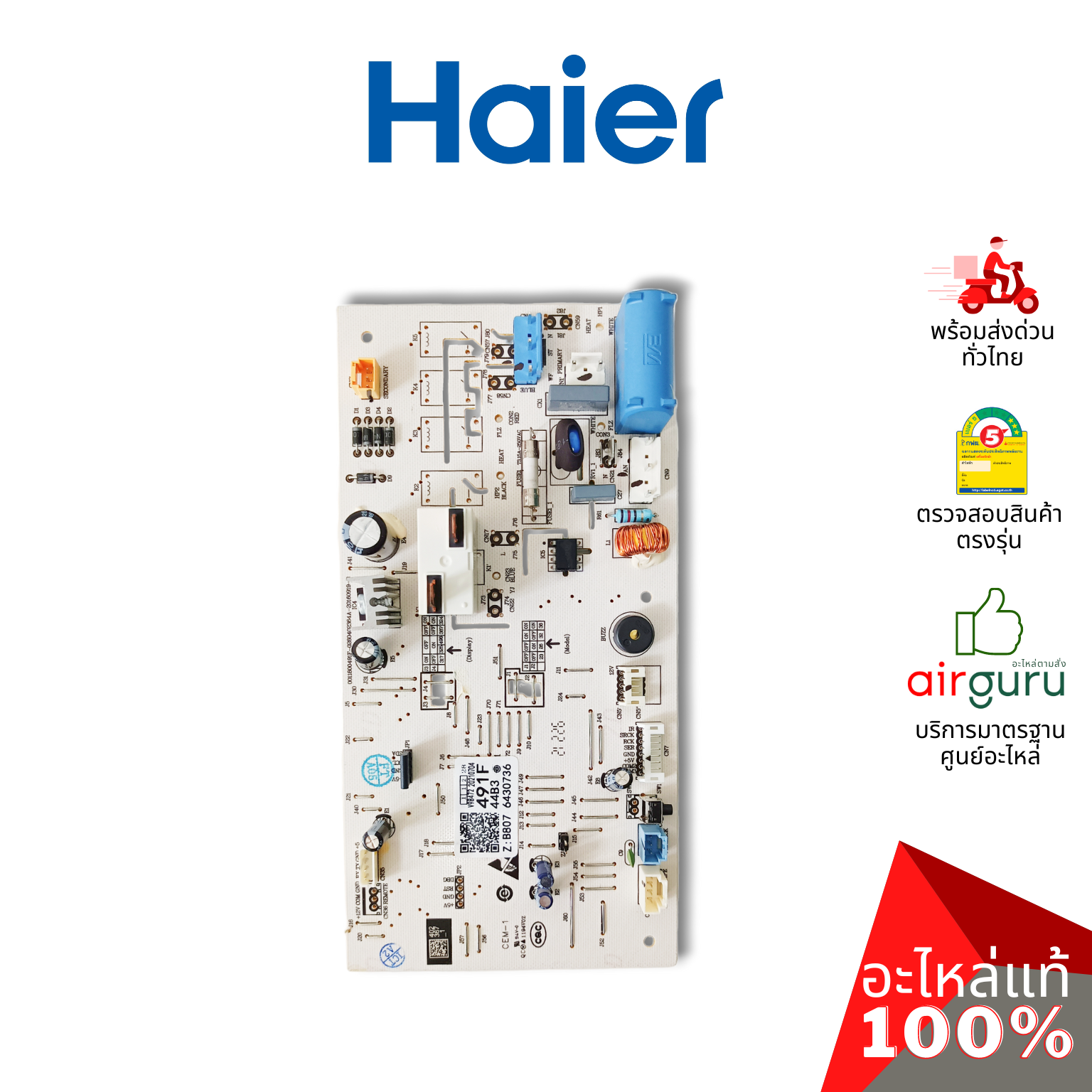 Haier รหัส A0011800491F INDOOR PCB แผงบอร์ดแอร์ เมนบอร์ด แผงวงจร คอยล์เย็น อะไหล่แอร์ ไฮเออร์ ของแท้