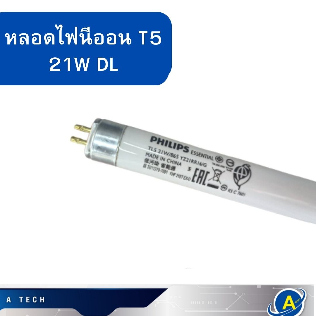 หลอดไฟยาว นีออนT5 18W ยี่ห้อ philips แสงขาว 6500K
