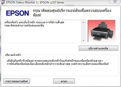 โปรแกรมเคลียร์ซับหมึก Epson Adjustment Resetter