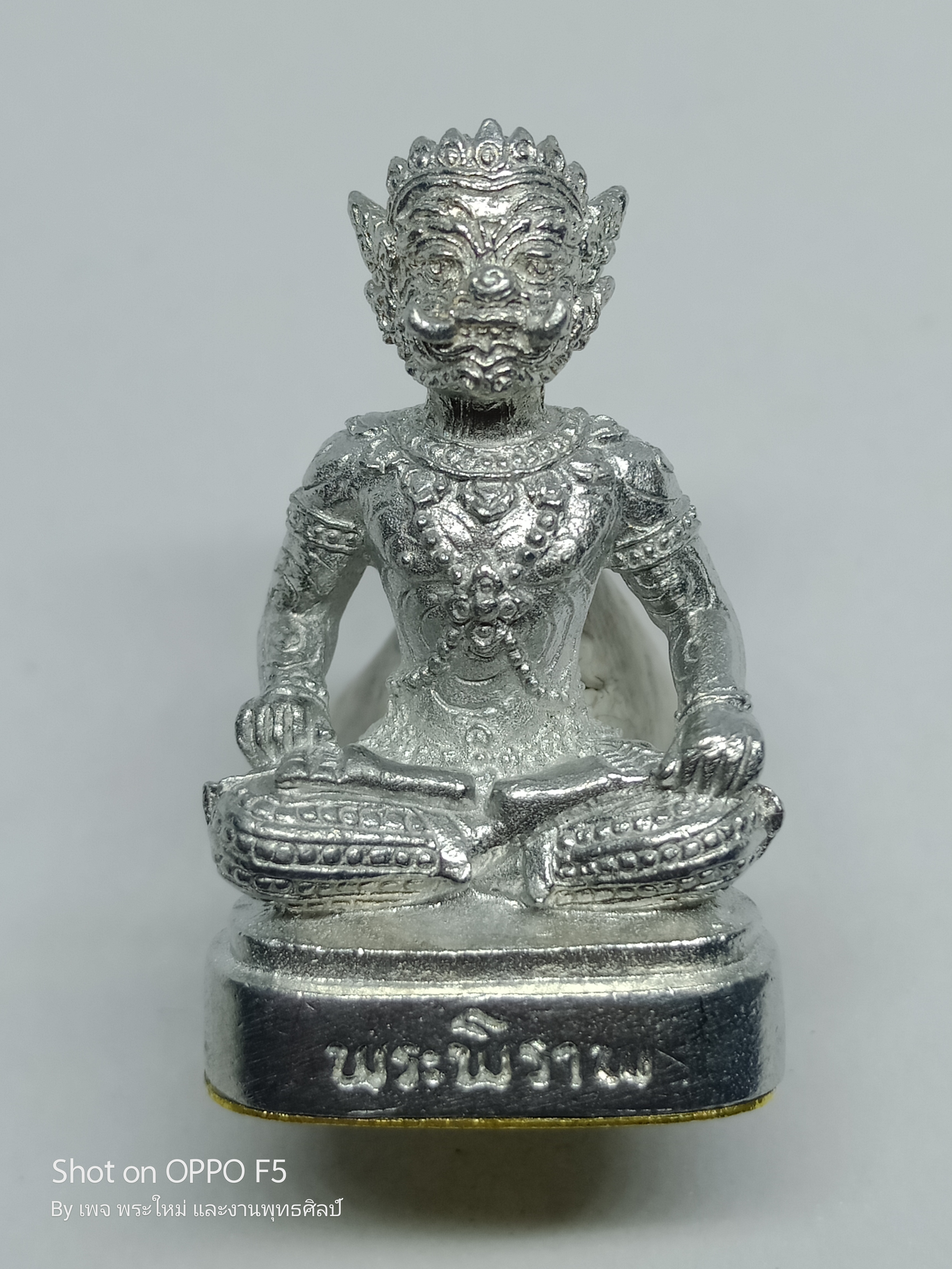 พระพิราพ