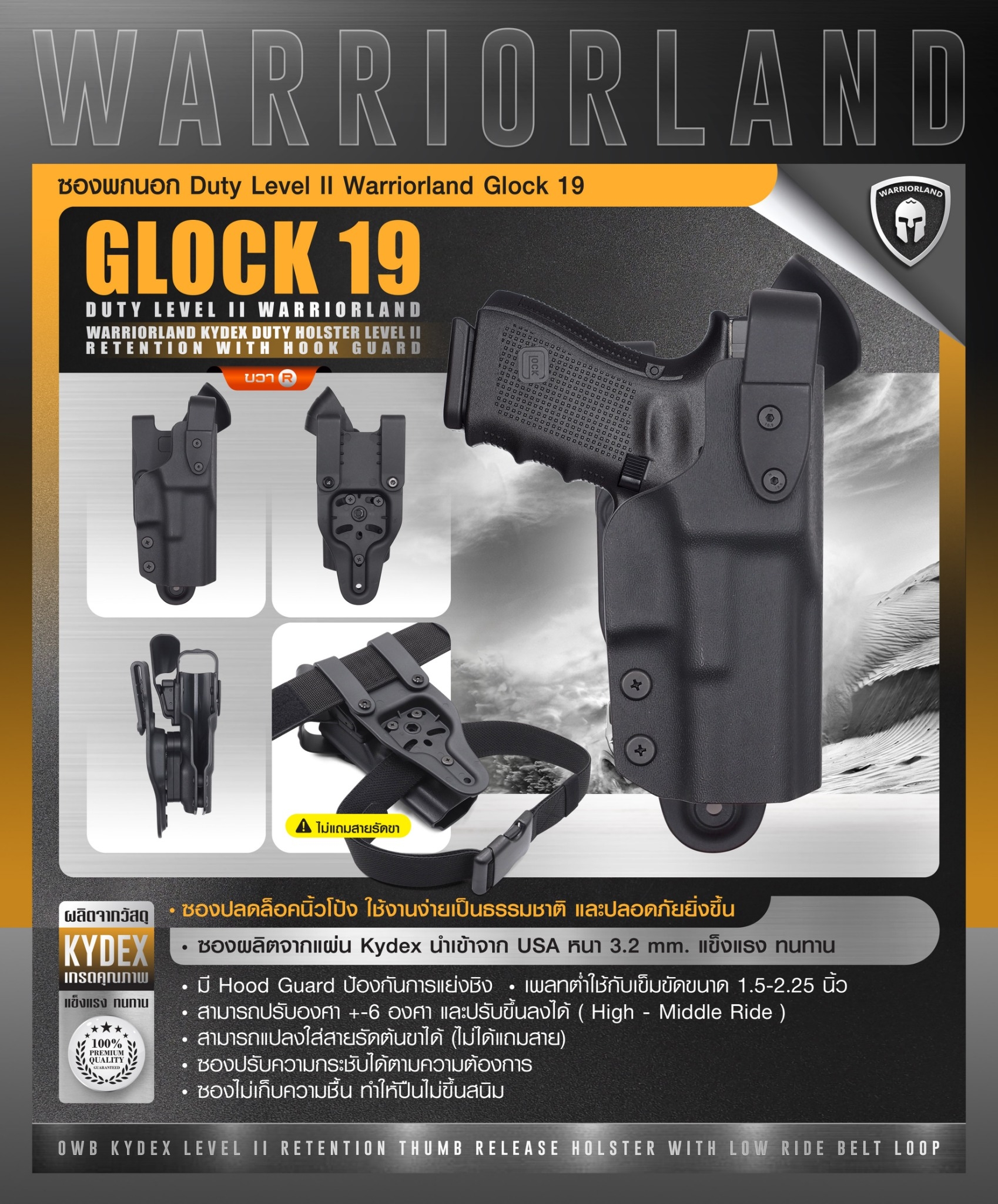 ซองพกนอก Duty Level II Warriorland Glock 19 (K01490)