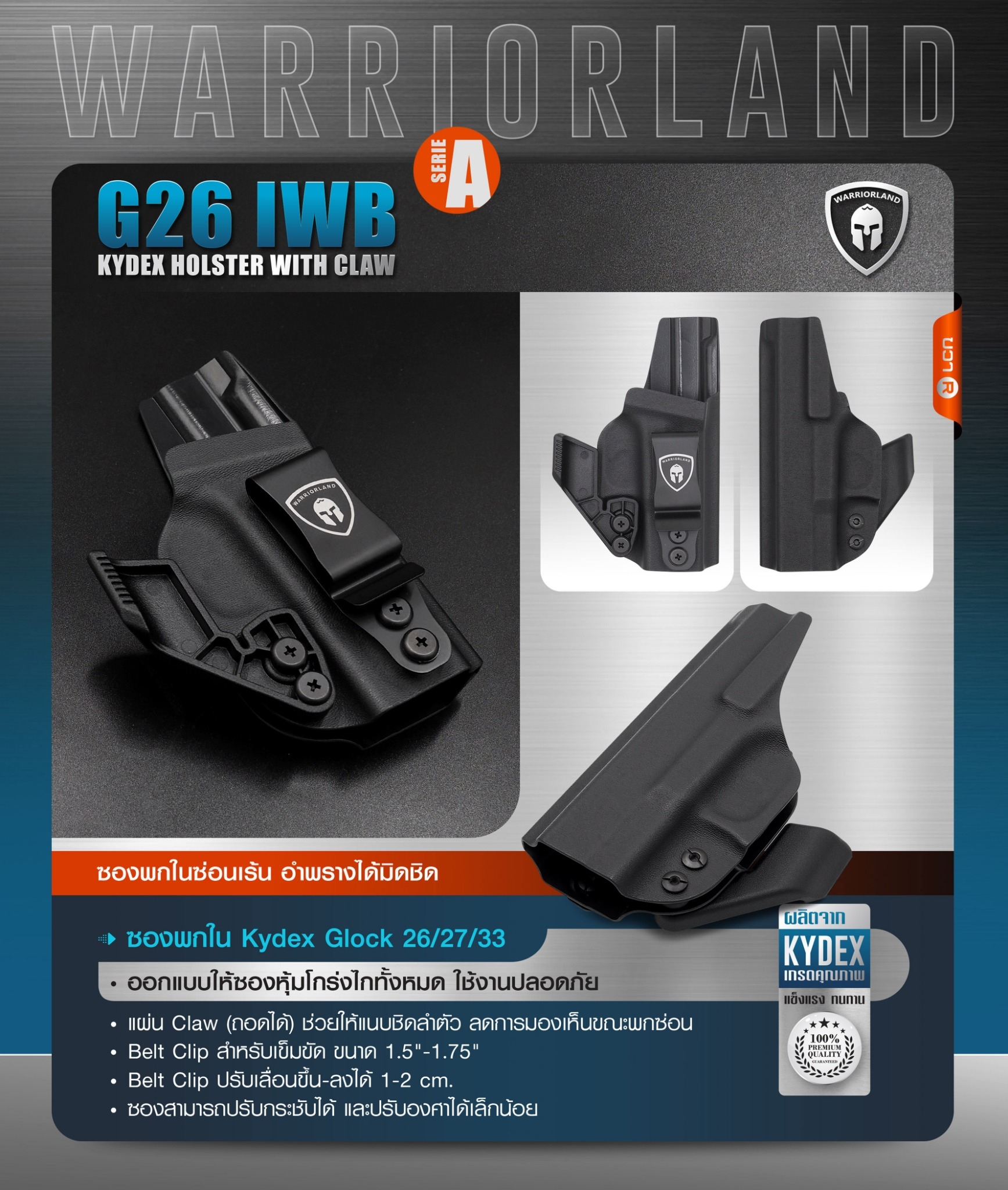 ซองพกใน Kydex Glock 26/27/33 WARRIORLAND (Serie A) (K0570)