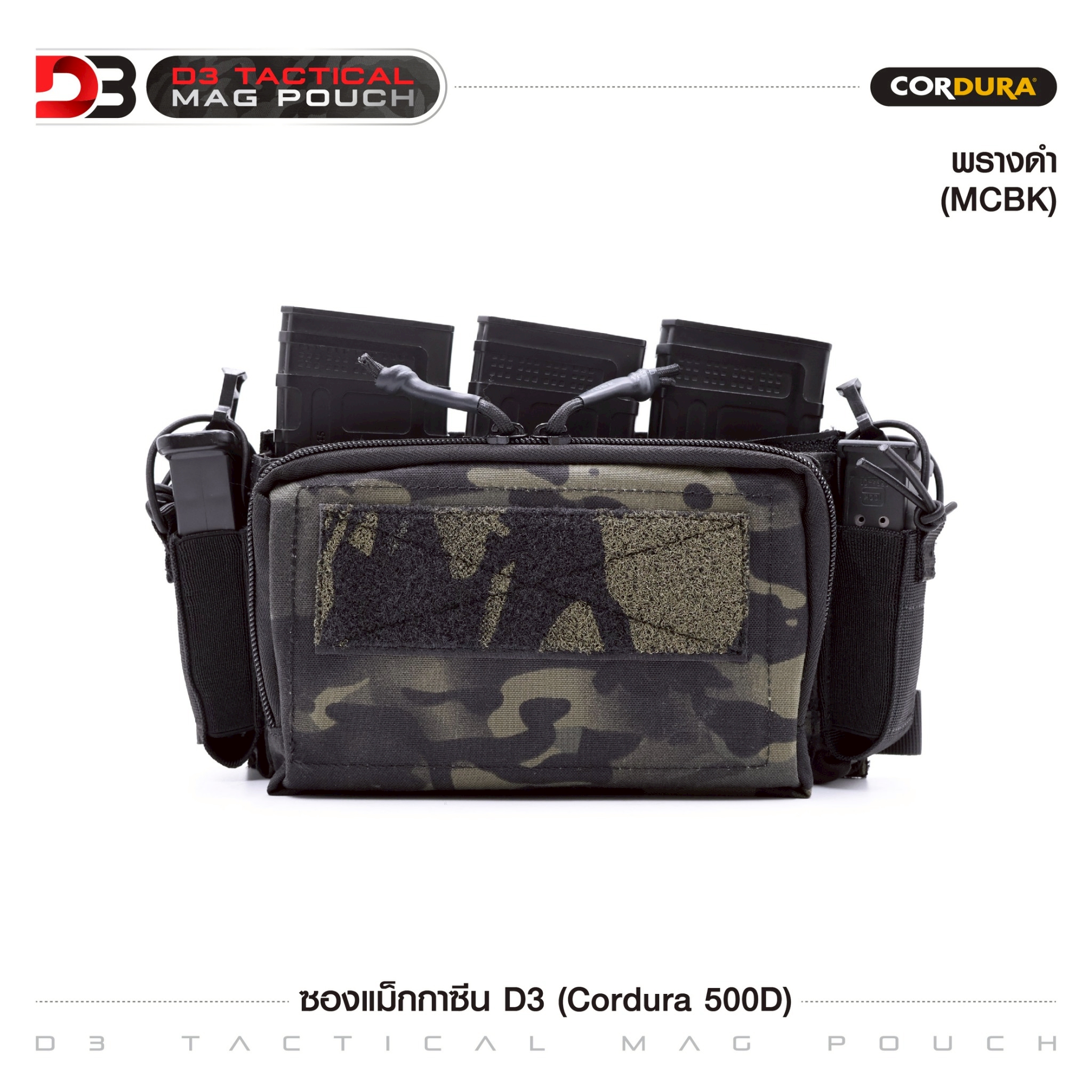 ซองแม็กกาซีน D3 ( Cordura 500D ) #สีพรางดำ (K0680)