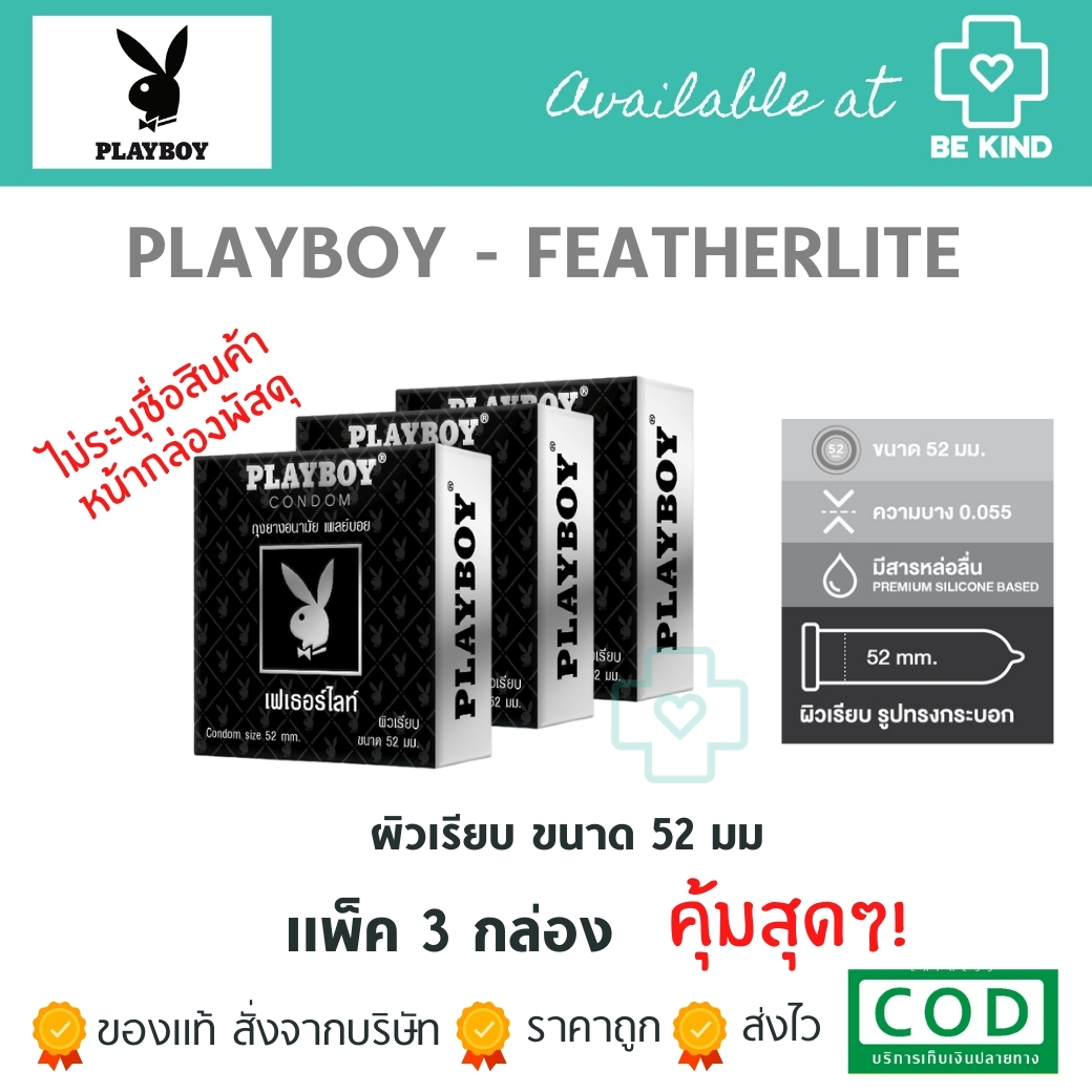 แพ็ค 3 กล่อง ! PLAYBOY CONDOM FETHERLITE 52m.m. แบบบาง