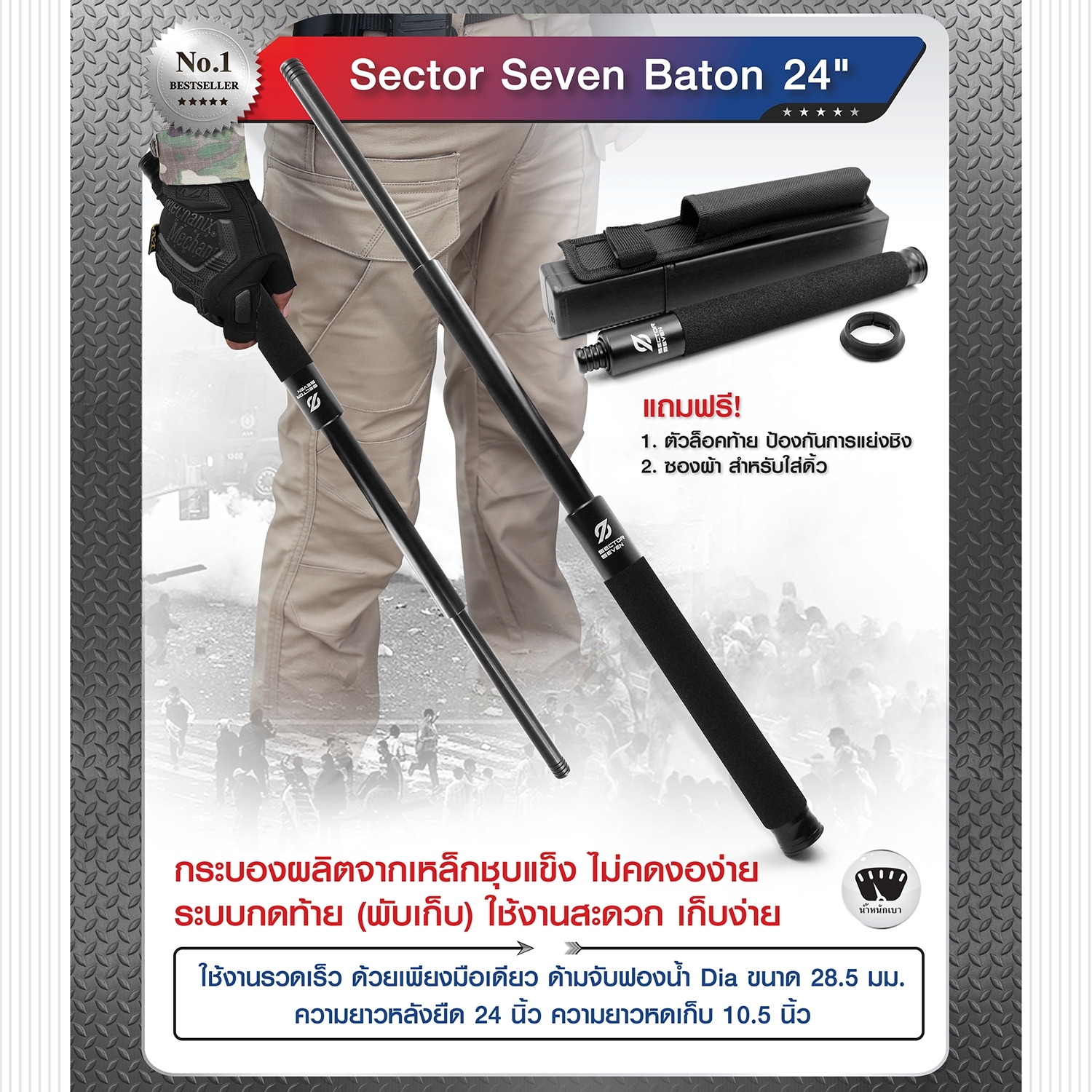 ดิ้ว Sector Seven Baton 24" (K0850)