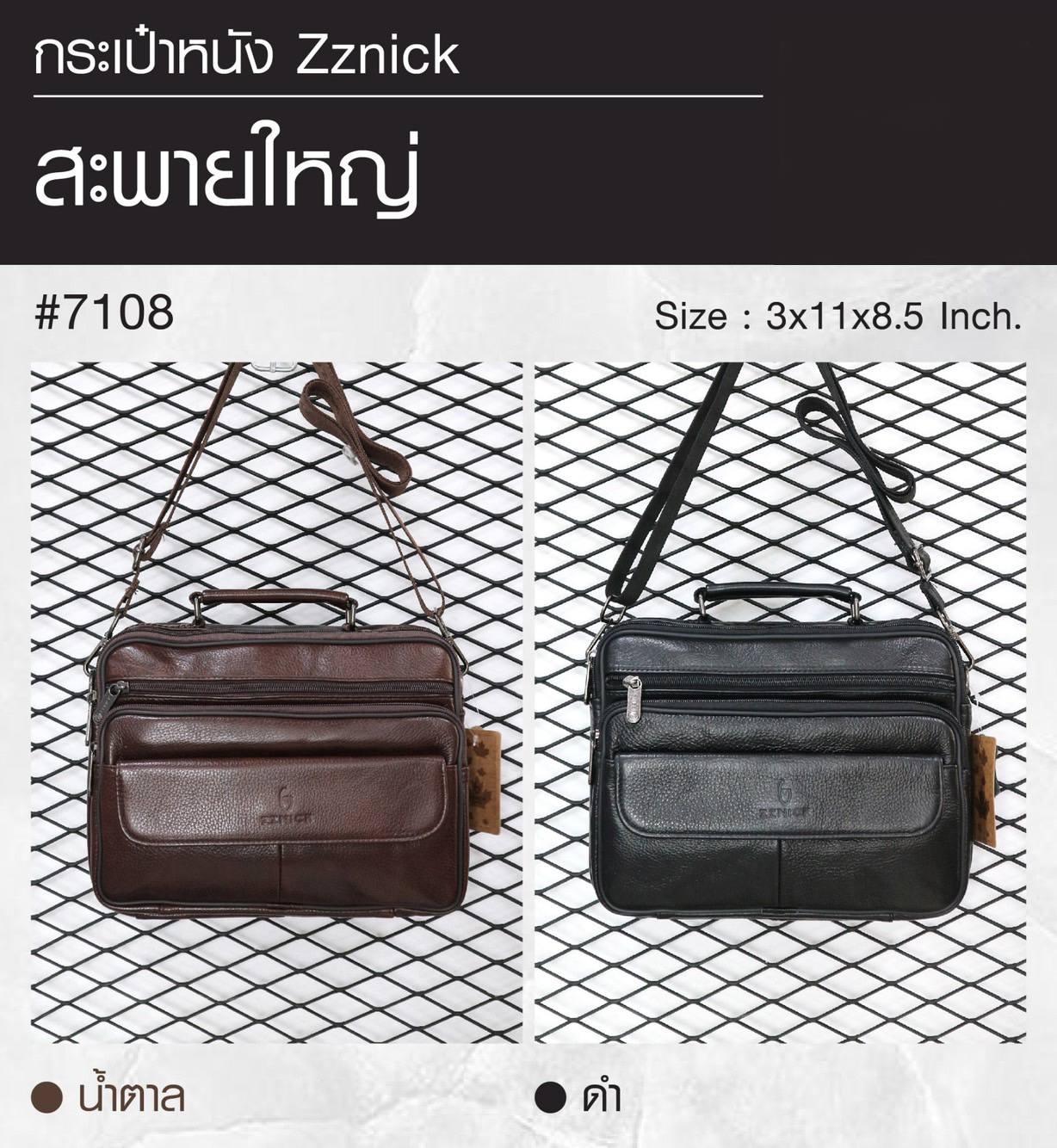 สะพายใหญ่ (มีหู) หนัง Zznick #7108 (K0500)