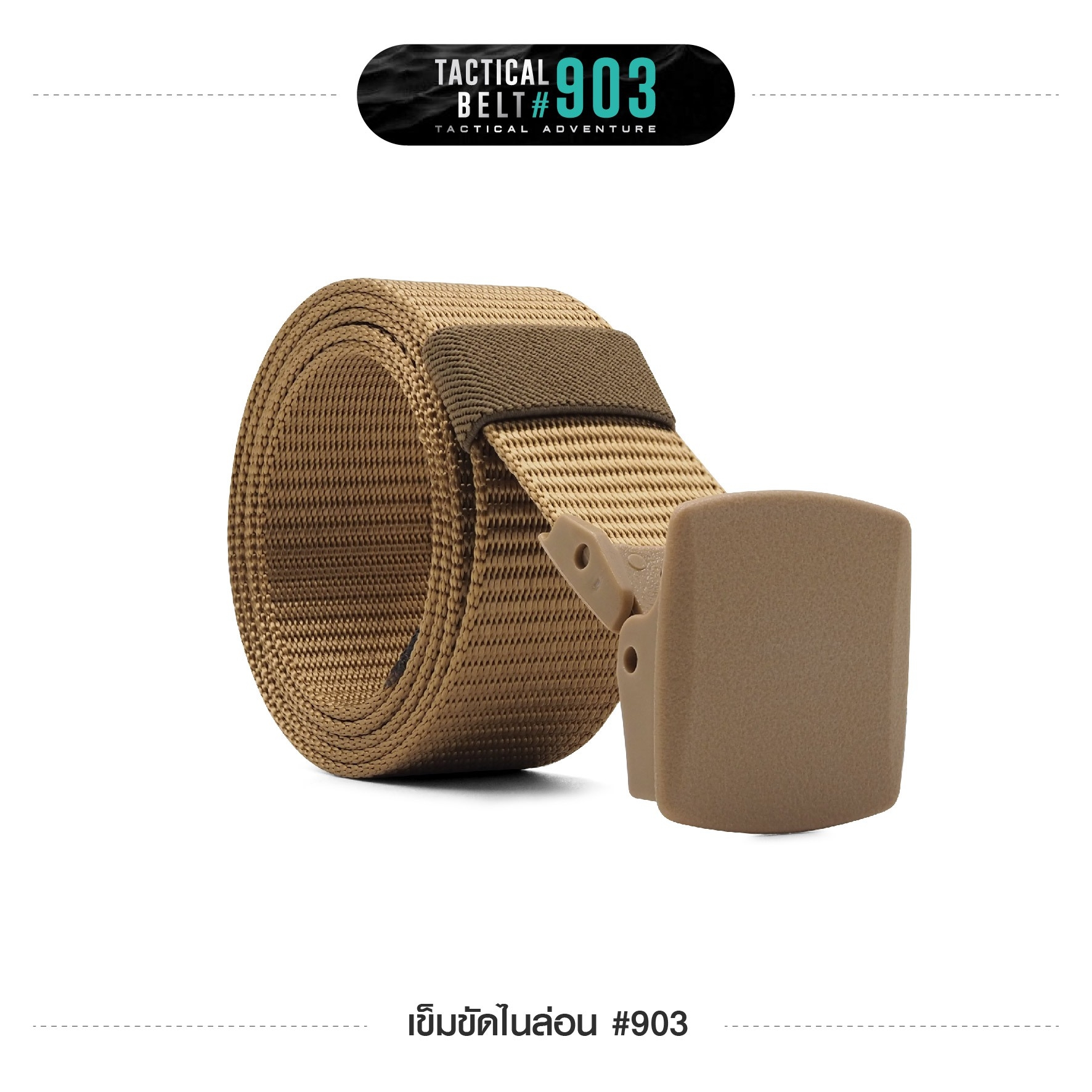 เข็มขัดไนล่อน #903 (K0090)