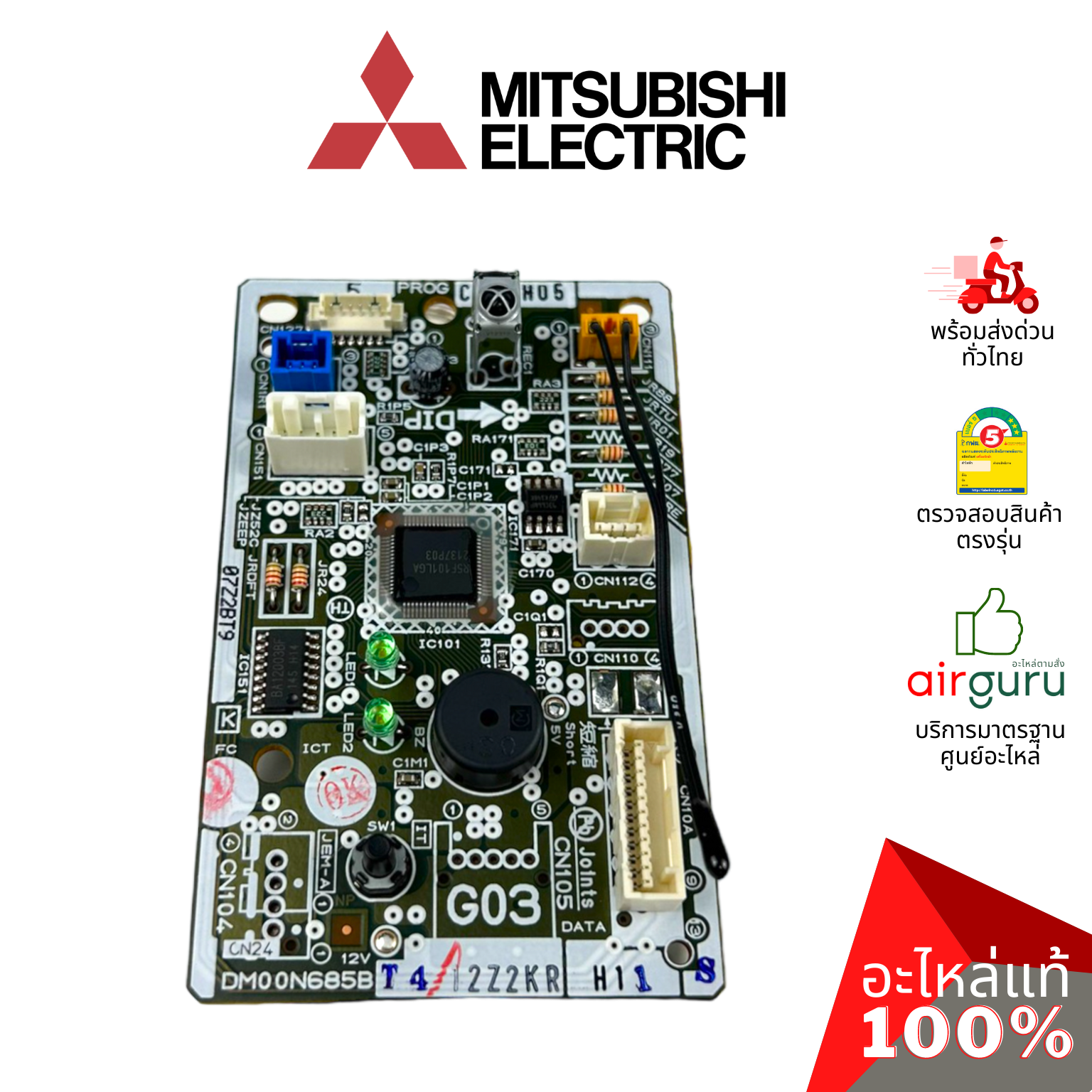 แผงวงจรคอยล์เย็น Mitsubishi Electric รหัส E22P73452 (E220U3452) CONTROL P.C. BOARD แผงคอนโทรล แผงบอร์ดแอร์ คอยล์เย็น อะไหล่แอร์ มิตซูบิชิอิเล็คทริค ของแท้