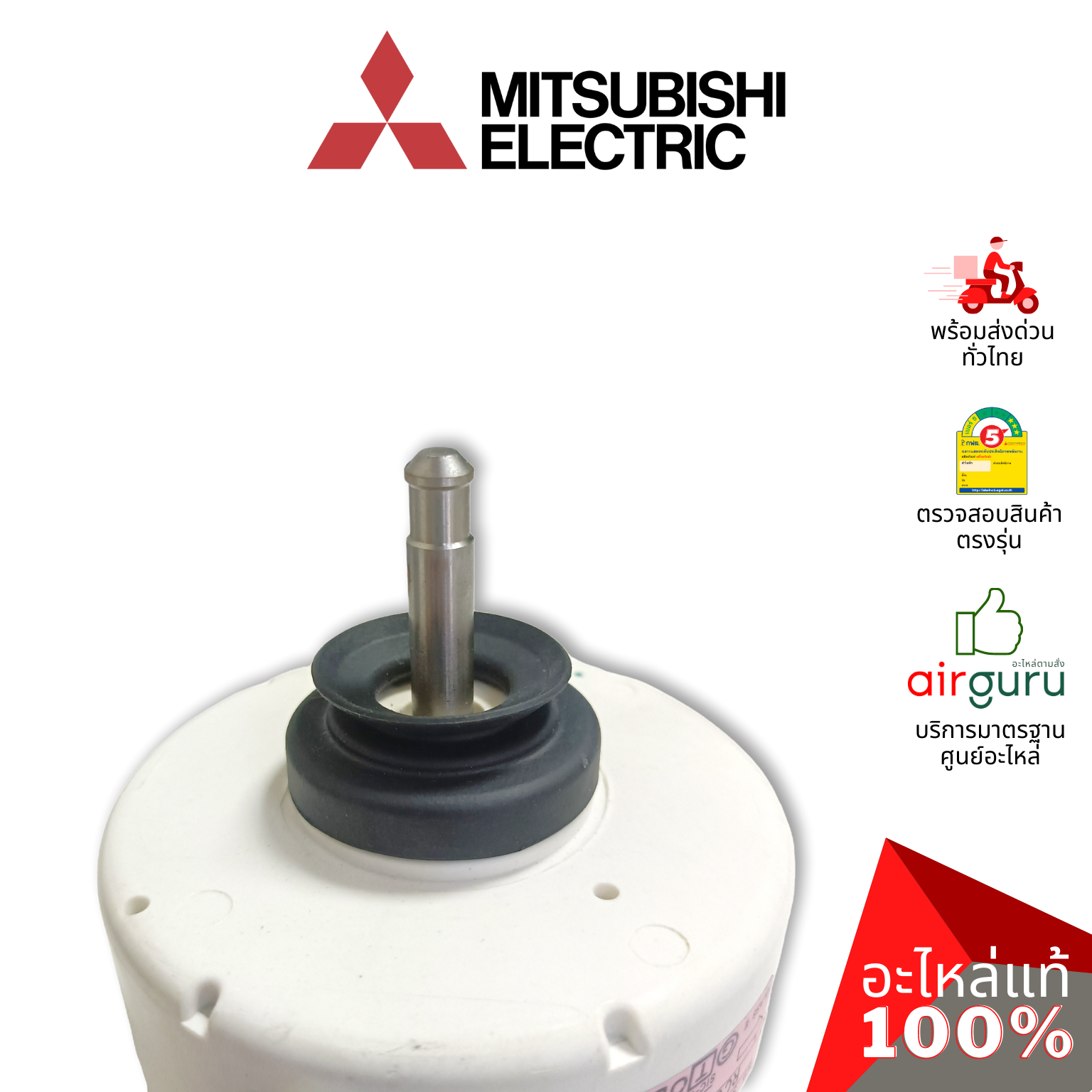 มอเตอร์คอยล์เย็น Mitsubishi Electric รหัส E22F72300 INDOOR FAN MOTOR มอเตอร์พัดลม คอยล์เย็น อะไหล่แอร์ มิตซูบิชิอิเล็คทริค ของแท้