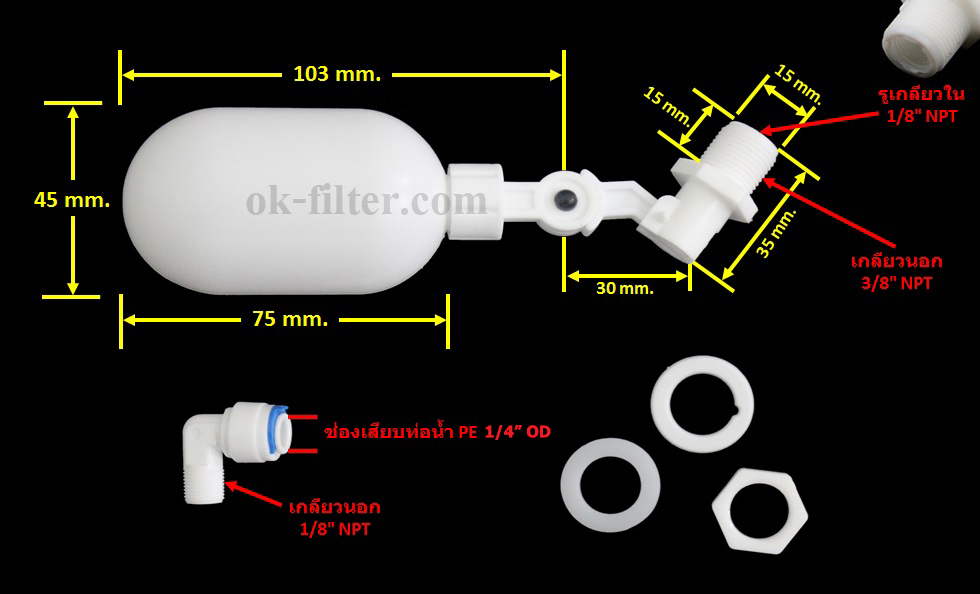 วาล์วลูกลอย ปรับองศาติดตั้งได้ Adjustable Mechanical Float Valve พร้อมข้อต่อ