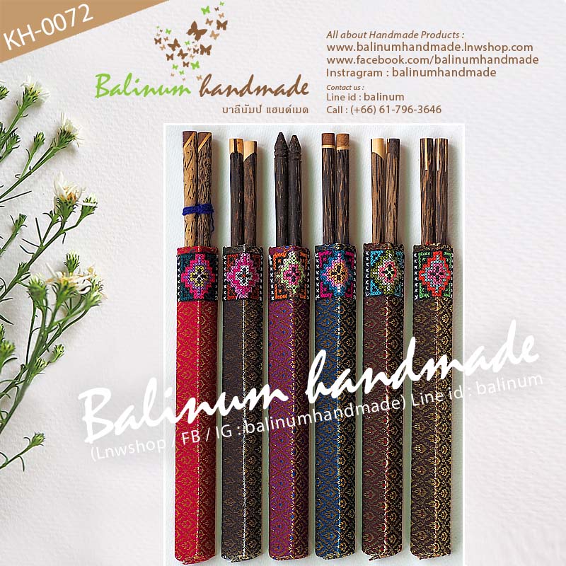 (ราคา 1 แพค = 6 คู่) ตะเกียบไม้ตาลแฮนด์เมด พร้อมซองใส่ตะเกียบ งานทอผ้าไหมและงานปักชาวเขา สไตล์วินเทจ น้ำตาล (Brown)