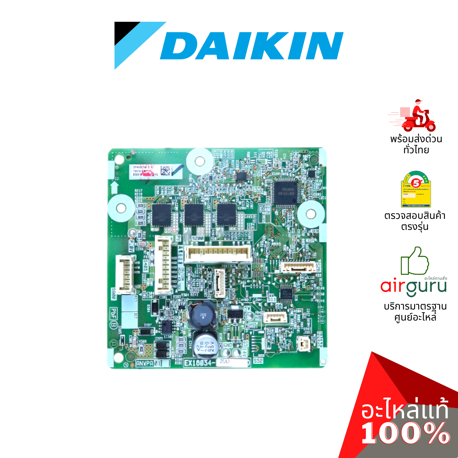 แผงวงจรคอยล์เย็น Daikin รหัส 4019877 ** PRINTED CIRCUIT แผงบอร์ดแอร์ เมนบอร์ด คอยล์เย็น อะไหล่แอร์ ไดกิ้น ของแท้