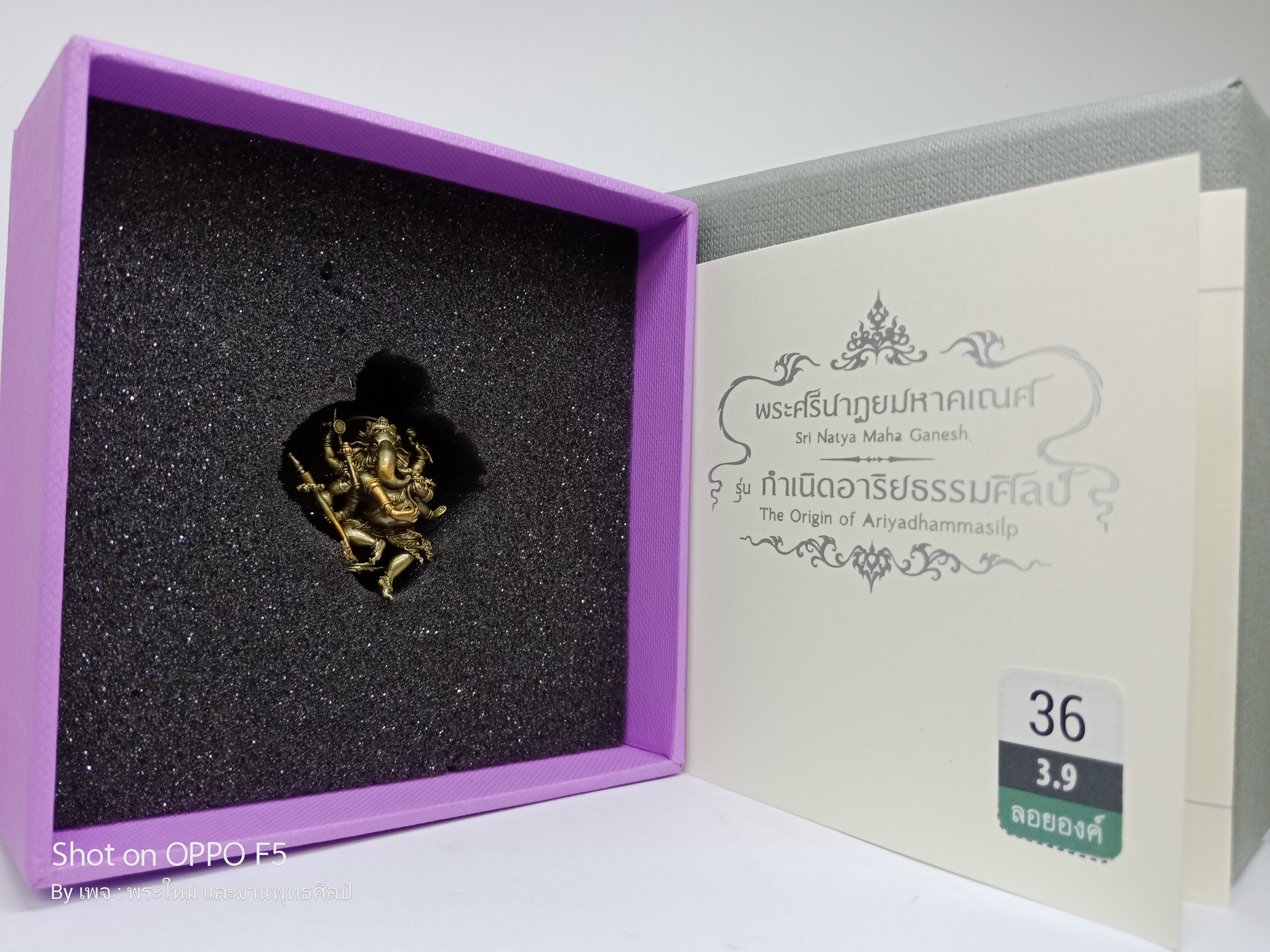 พระศรีนาฏยมหาคเณศ. (ลอยองค์) เนื้อ : Jade Bronze