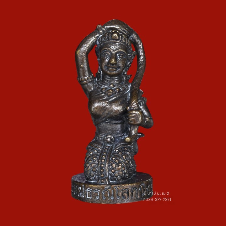 พระแม่ธรณี โลกนิยม หลวงปู่หงษ์ พรหมปัญโญ