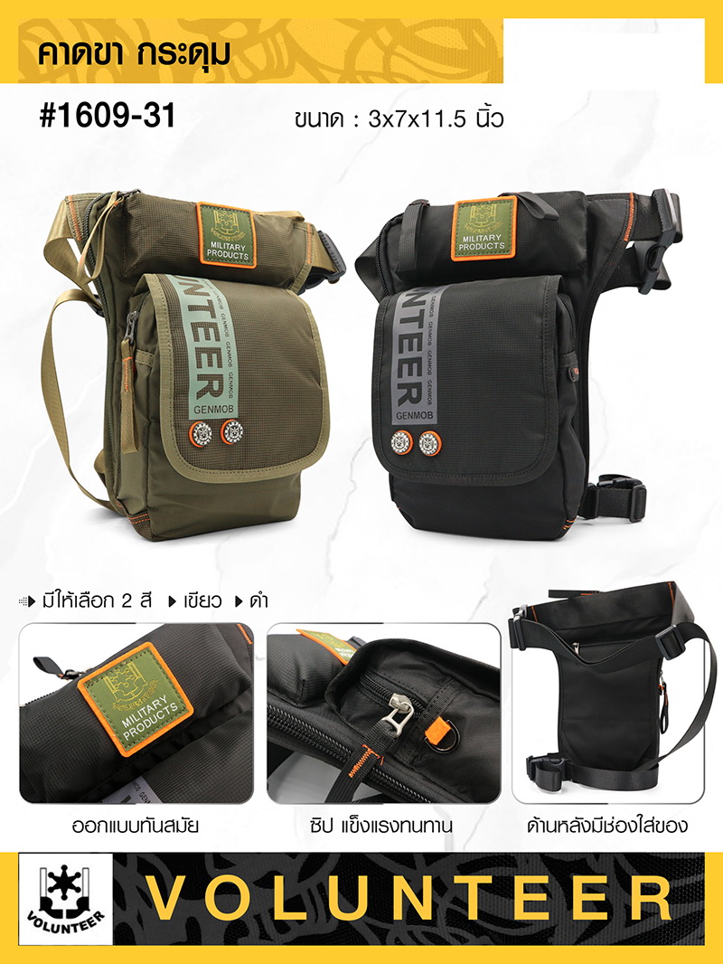 คาดขา VOLUNTEER #1609-31(KO460)