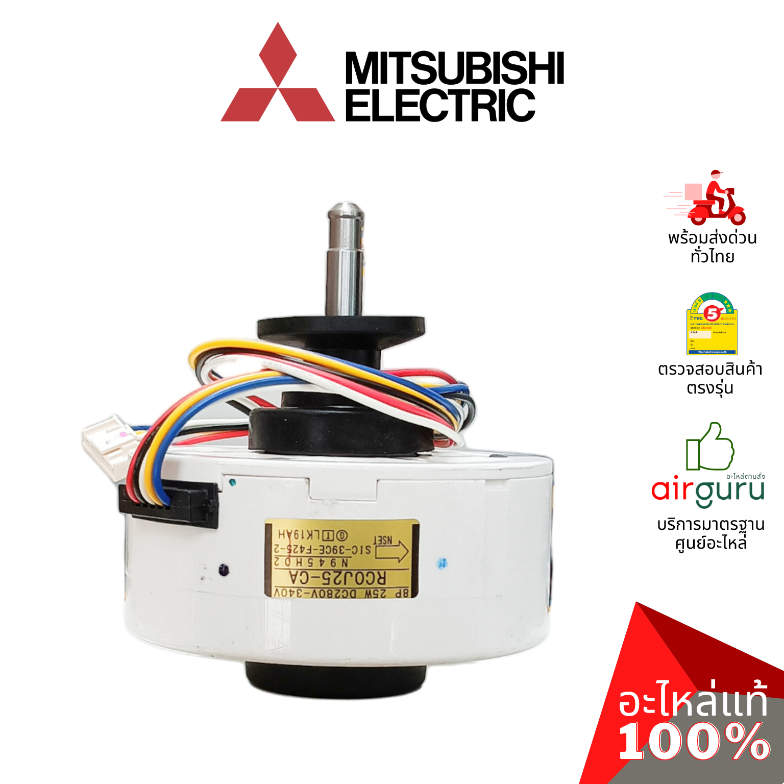 มอเตอร์คอยล์เย็น Mitsubishi Electric รหัส E2209L300 INDOOR FAN MOTOR มอเตอร์พัดลม คอยล์เย็น อะไหล่แอร์ มิตซูบิชิอิเล็คทริค ของแท้