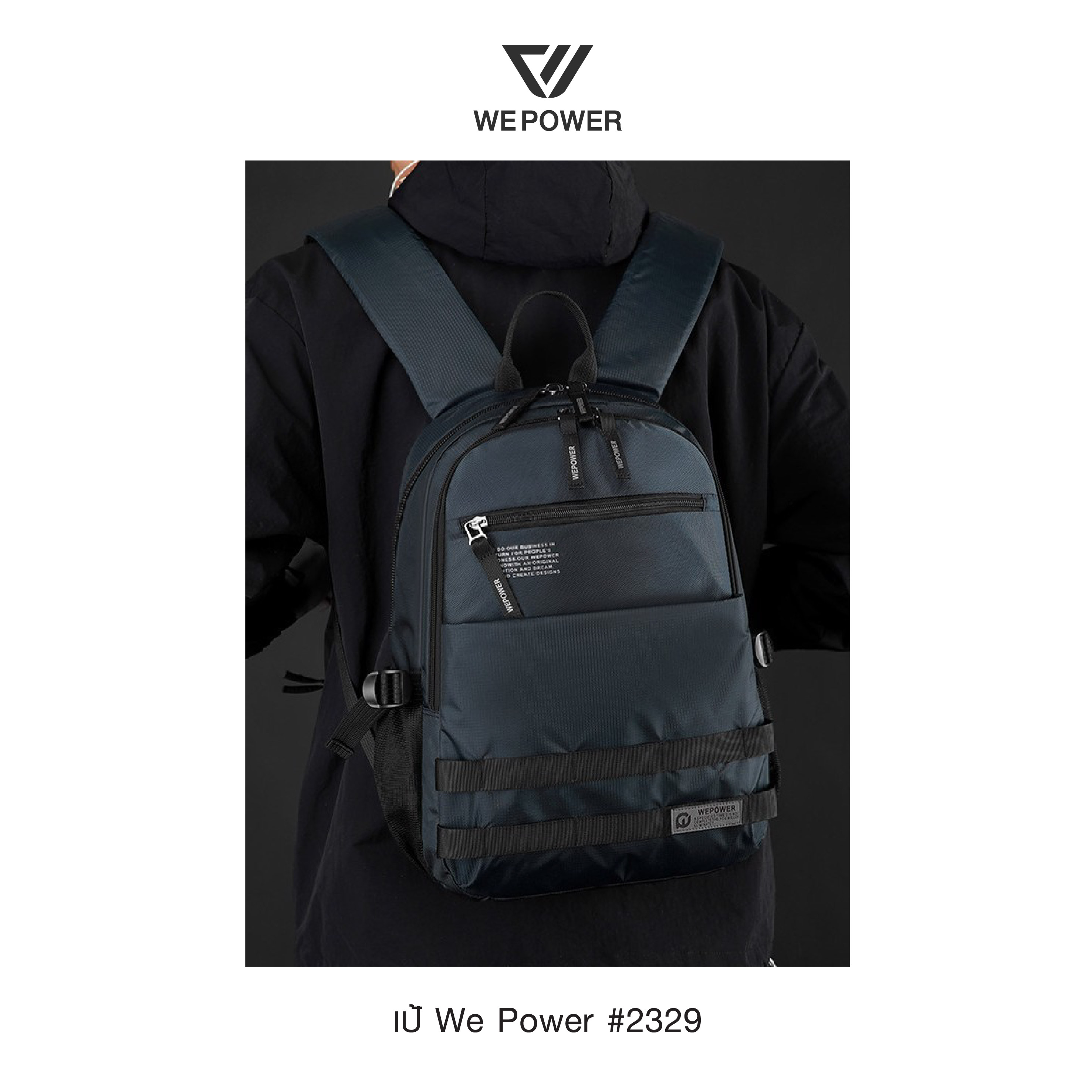 เป้คอม We Power #2329 (K0330)