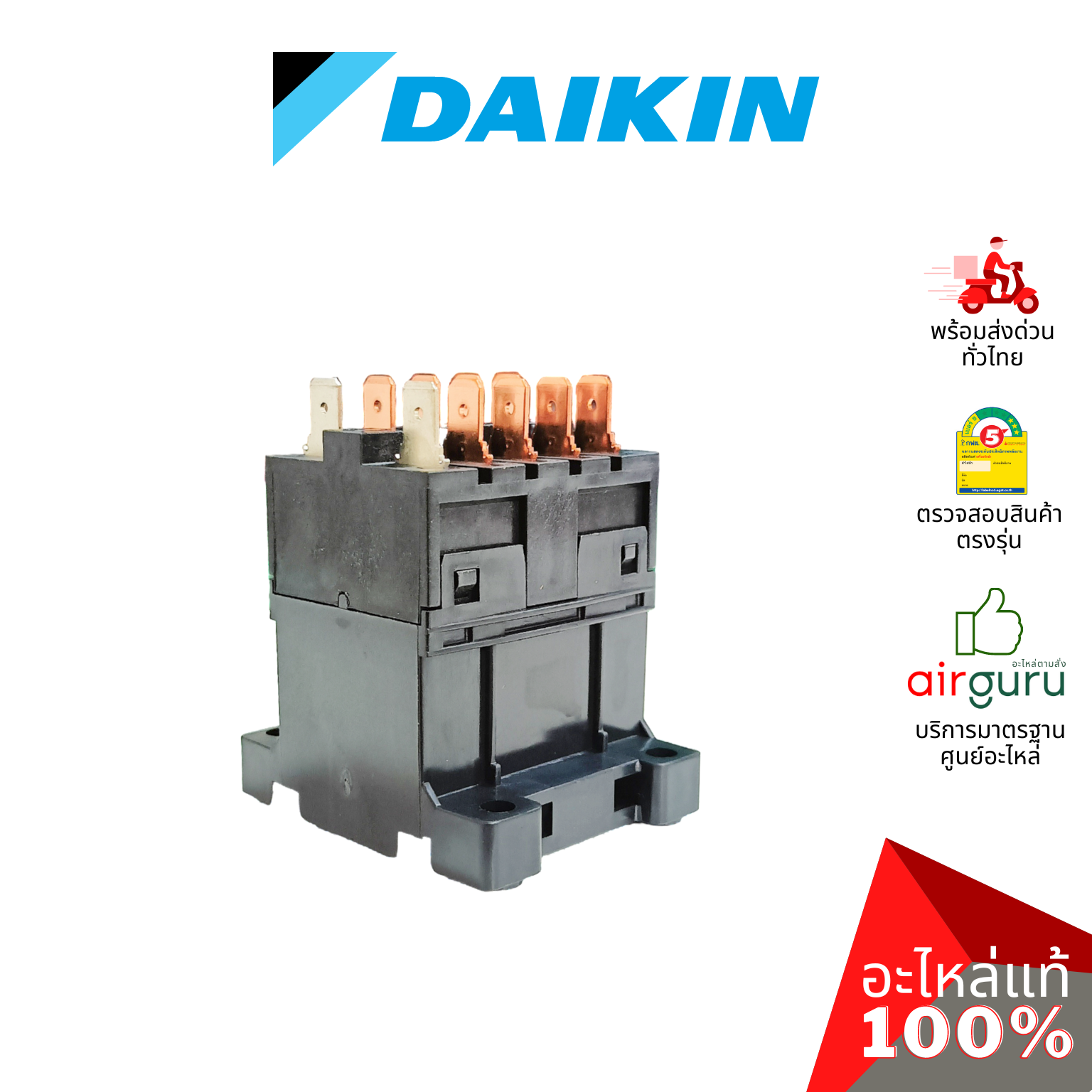 แม็กเนติก Daikin รหัส 105737J (1057371,1057371L) MAGNETIC CONTACTOR ไฟ AC คอนแทรคเตอร์ อะไหล่แอร์ ไดกิ้น ของแท้