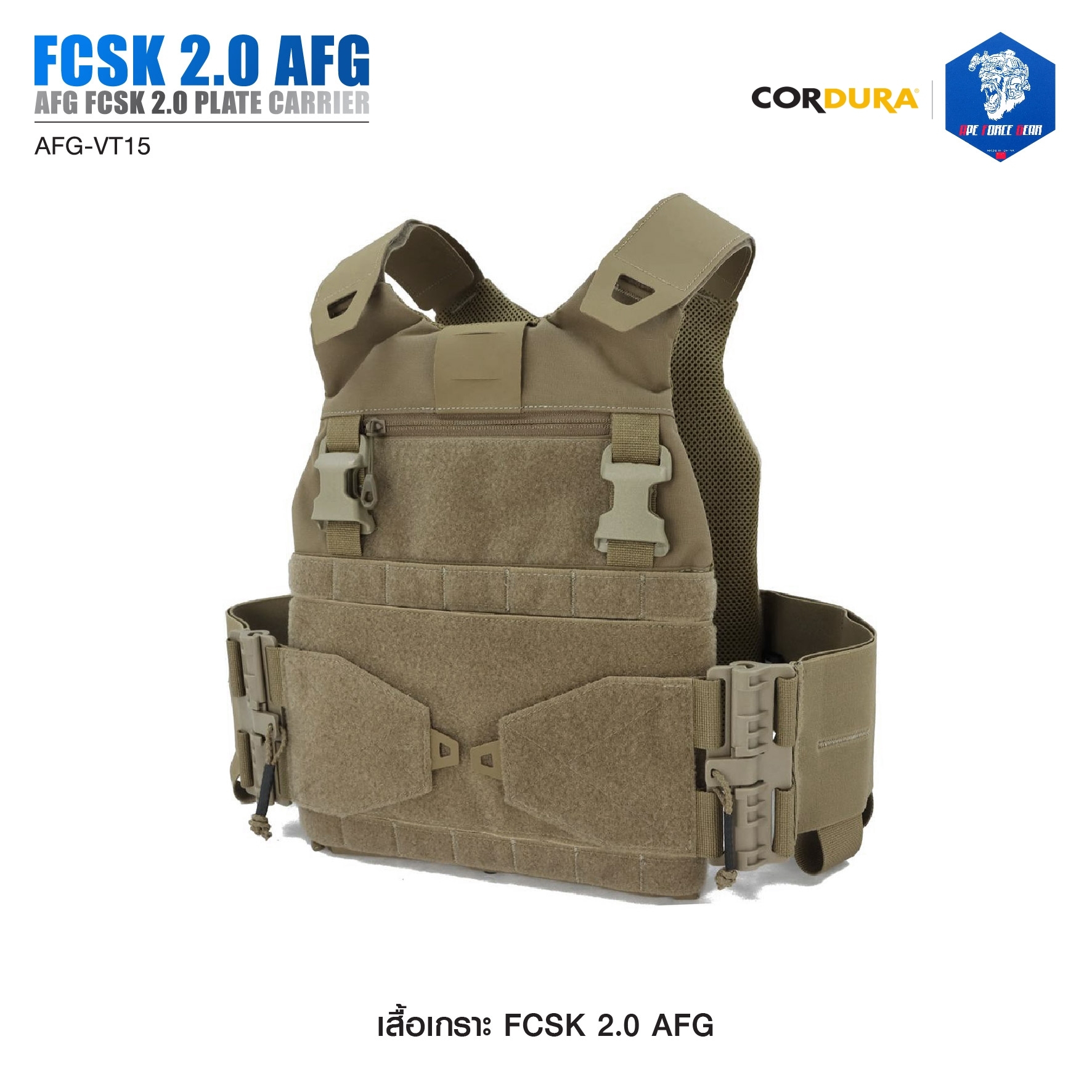 เสื้อเกราะ FCSK 2.0 AFG ( AFG FCSK 2.0 plate carrier ) [ AFG-VT15] (K1500) #สีพื้น