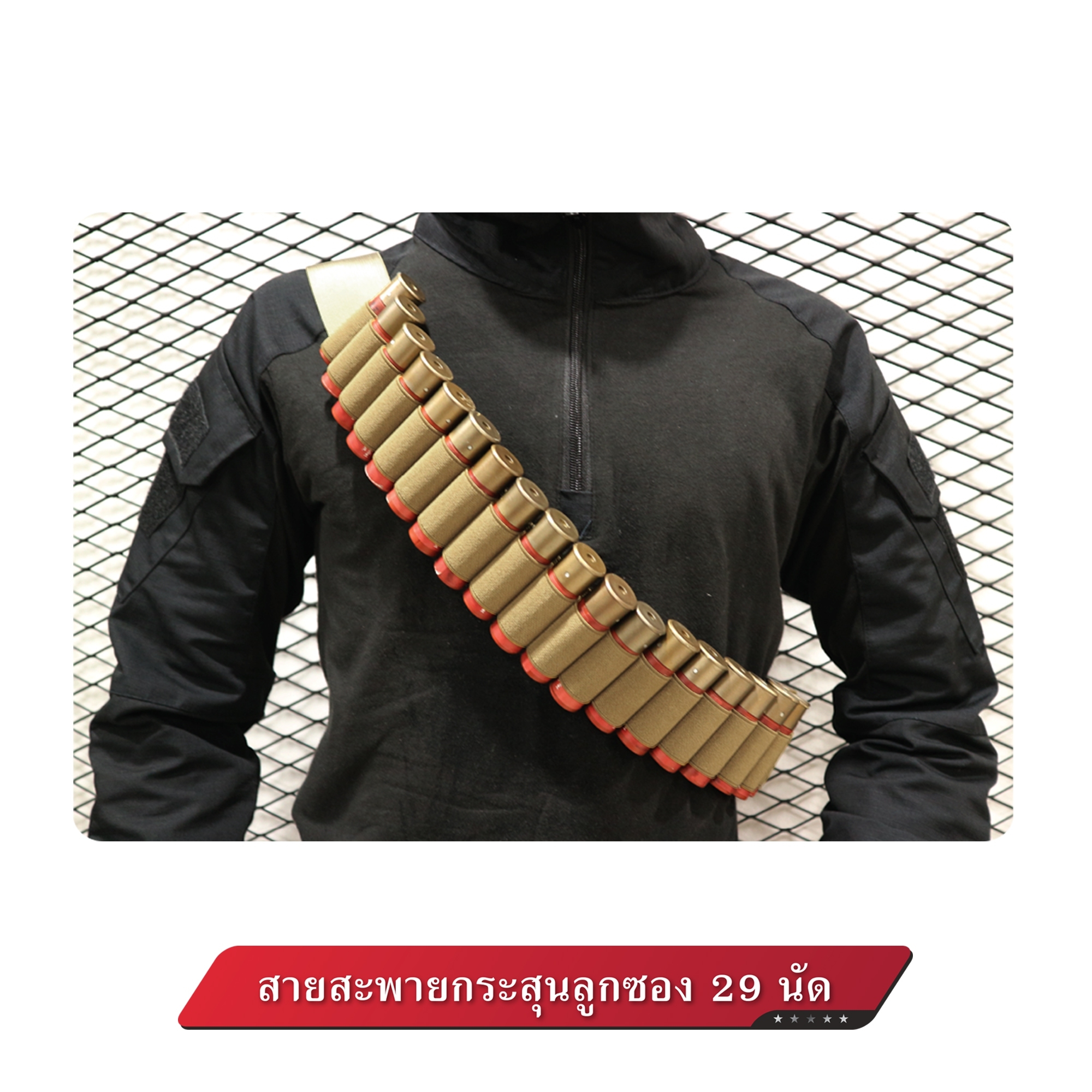 สายสะพายกระสุนลูกซอง 29 นัด (K0110)
