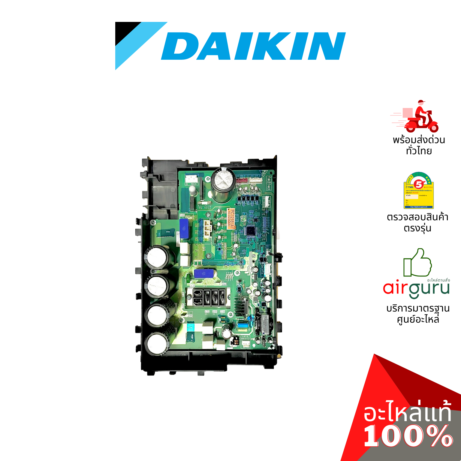 แผงวงจรอินเวอร์เตอร์ Daikin VRV รหัส 4011040 ** INVERTER PCB ASSY แผงบอร์ดแอร์ เมนบอร์ด คอยล์ร้อน อะไหล่เครื่องปรับอากาศ วีอาร์วี ไดกิ้น ของแท้