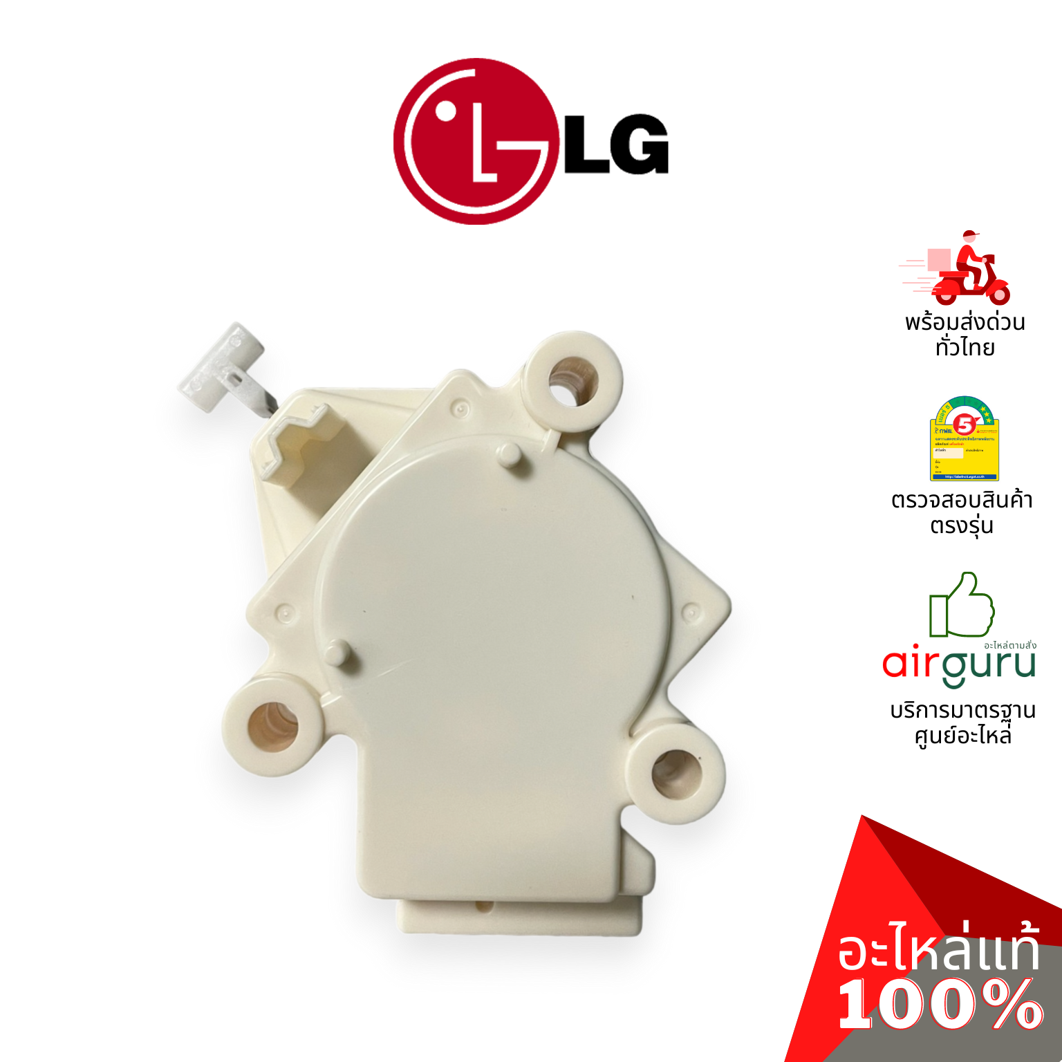 มอเตอร์เดรนน้ำทิ้ง LG รหัส 5250FA1731P (4681EN1008A) MOTOR ASSEMBLY,AC,DRAIN มอเตอร์ระบายน้ำทิ้ง อะไหล่เครื่องซักผ้า แอลจี ของแท้
