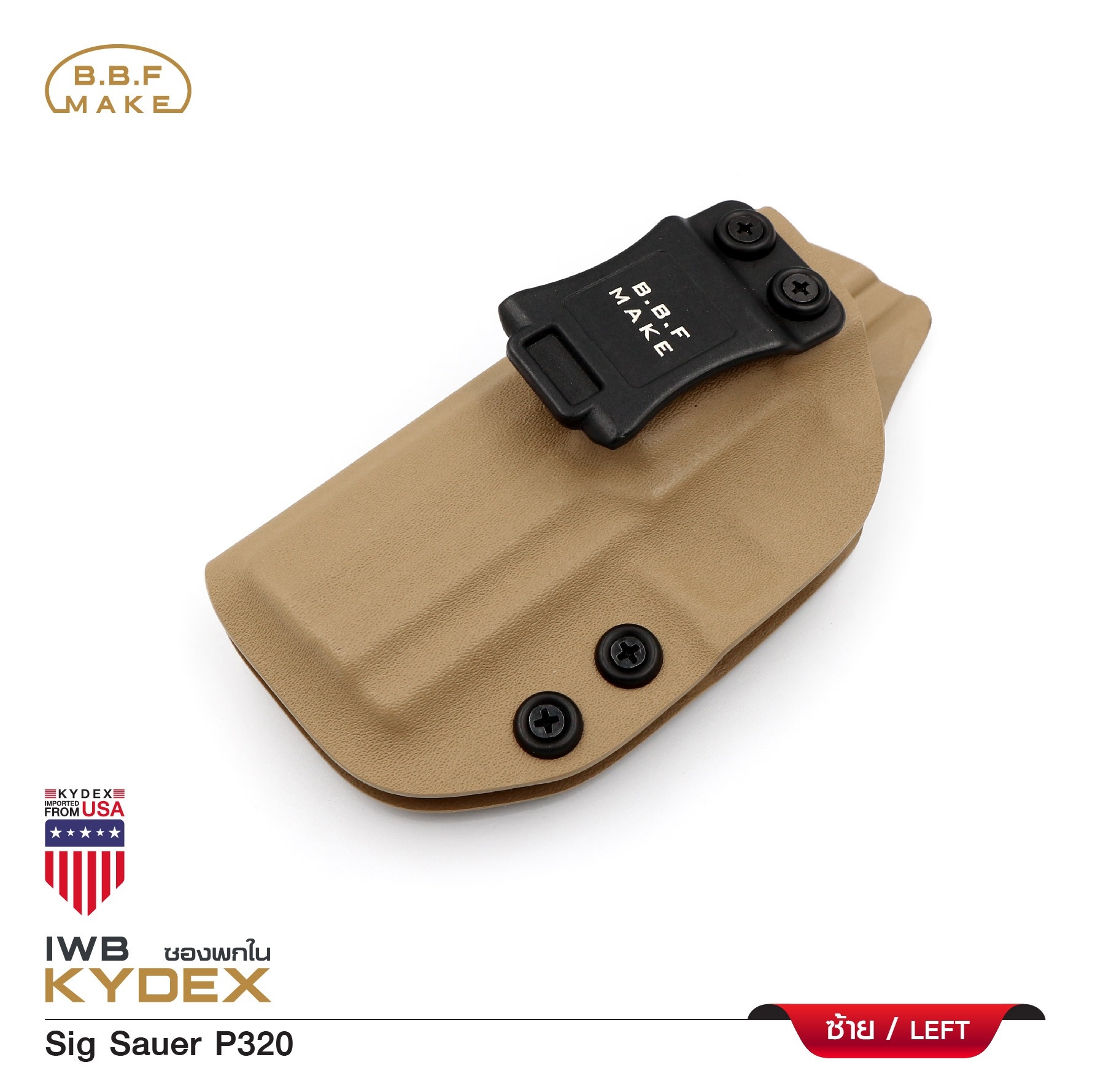 BBF Make Kydex Holster ซองพกใน KYDEX _Sig Sauer P320(KO570)