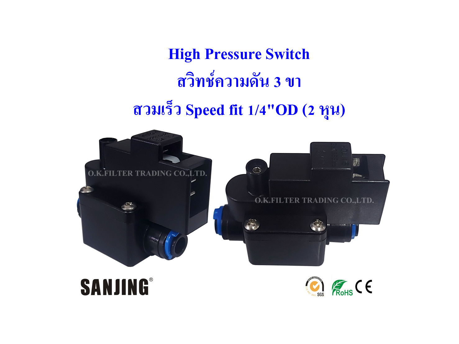 High Pressure Switch (สวิทช์ความดัน 3 ขา) 1/4"OD (2 หุน) สวมเร็ว Speed fit
