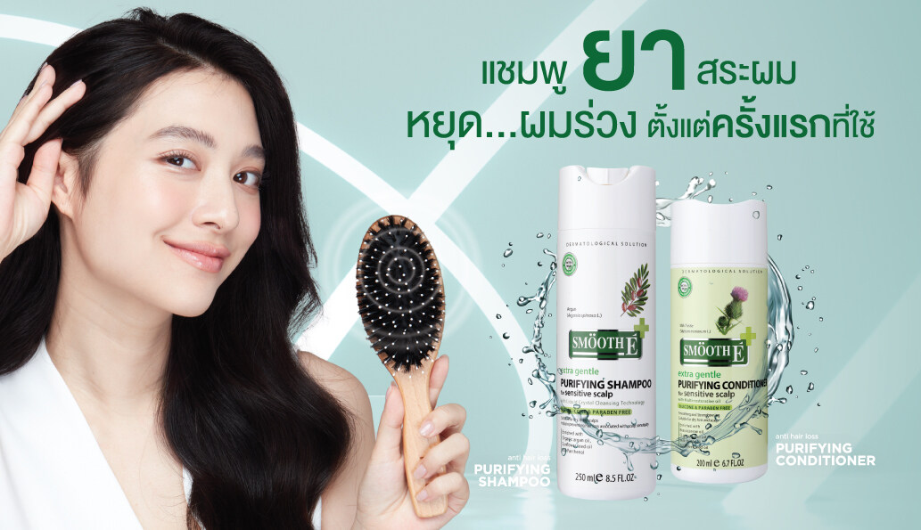 Smooth E Purifying Anti Hair Loss แชมพู250ML. + ครีมนวด 200 ML.