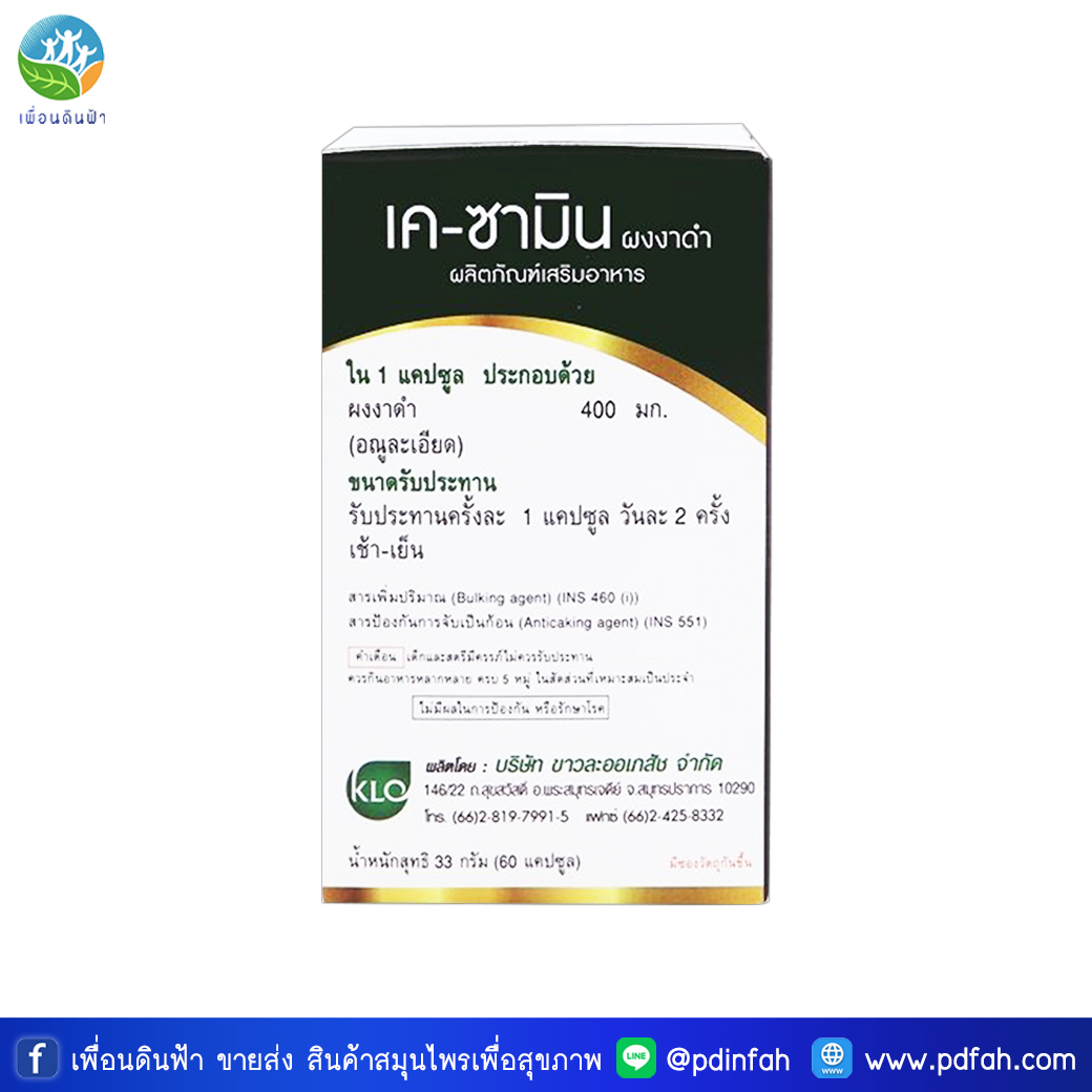 B15 Khaolaor K-Samin Black Sesame Powder 60 Capsules (KLO Dietary Supplement Product)