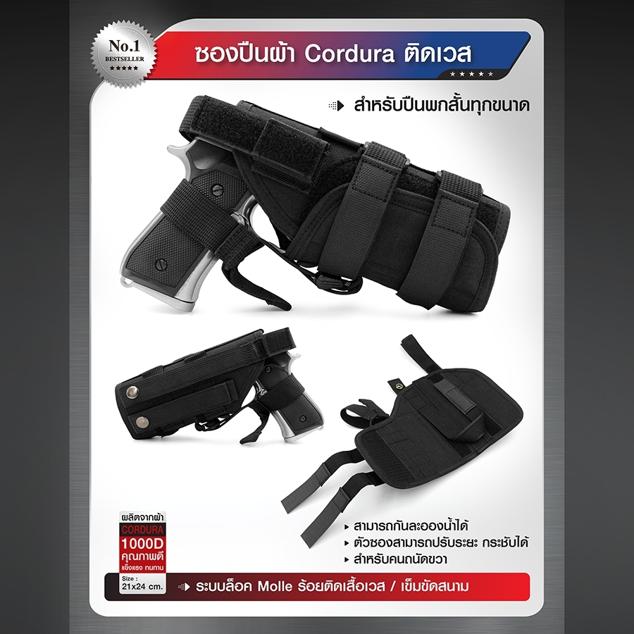 ซองปืนผ้า Cordura ติดเวส (K0280)