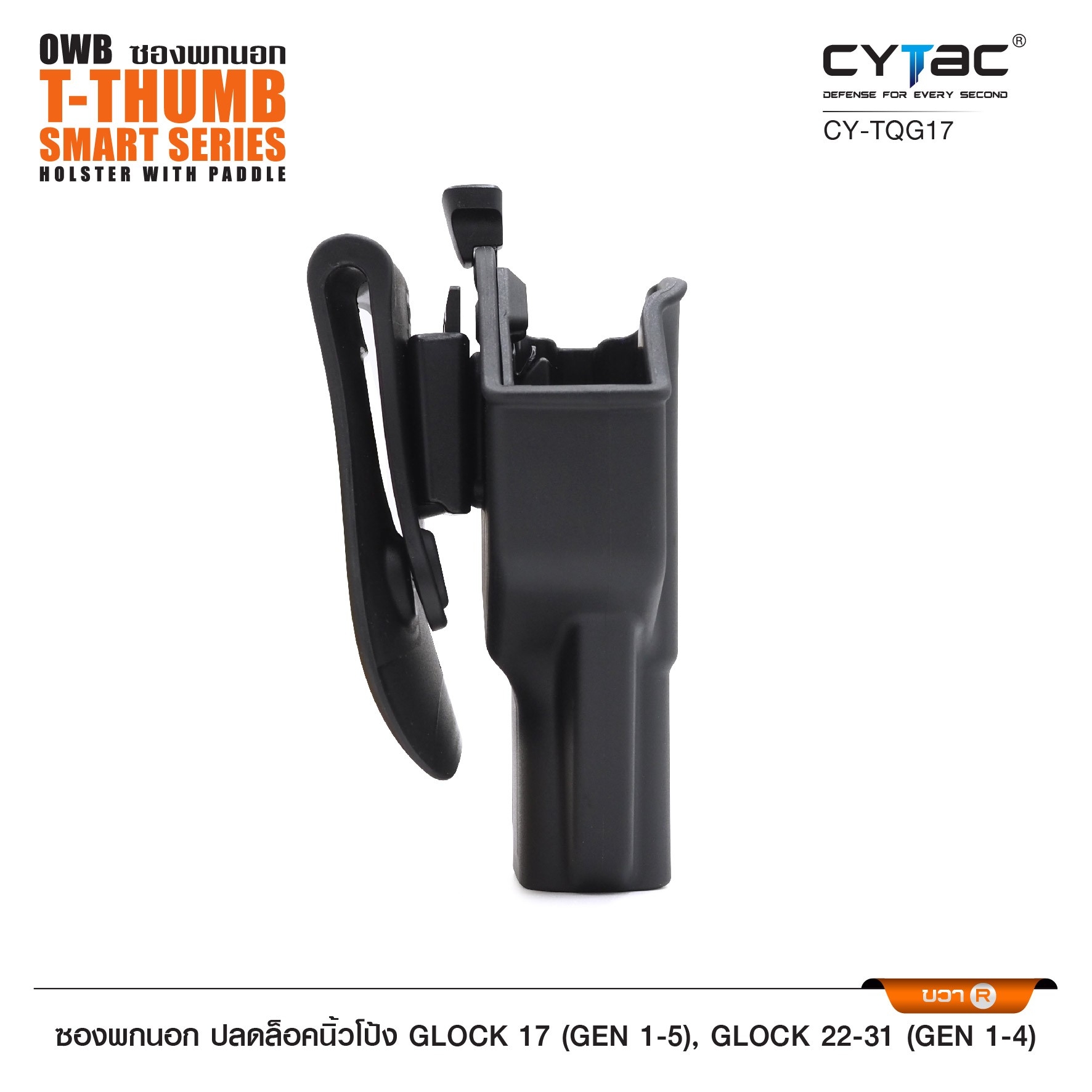 CYTAC ซองพกนอก ปลดล็อคนิ้วโป้ง รุ่น GLOCK 17,22,31 (K0650)
