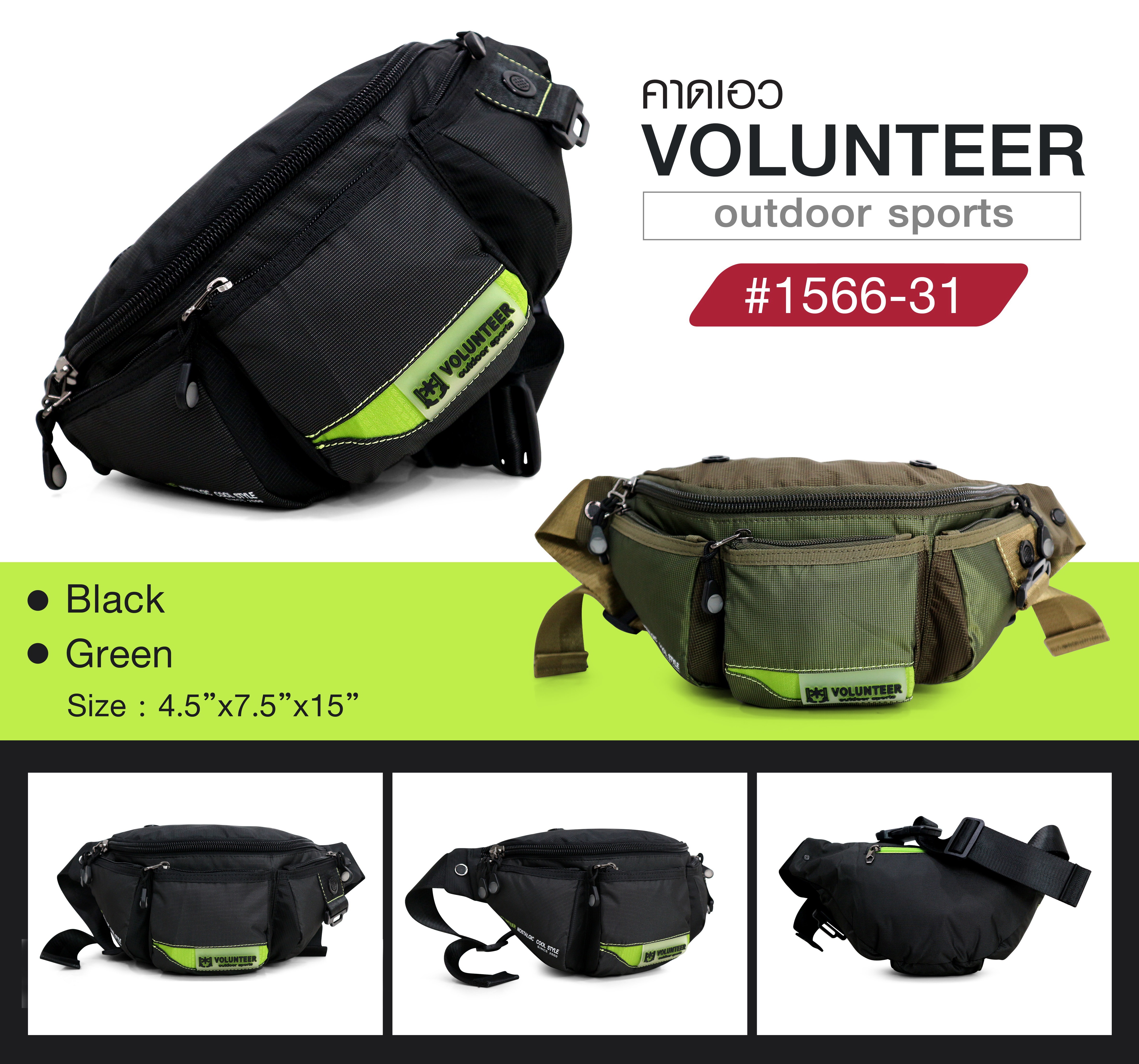คาดเอว Volunteer 1566-31(KO400)