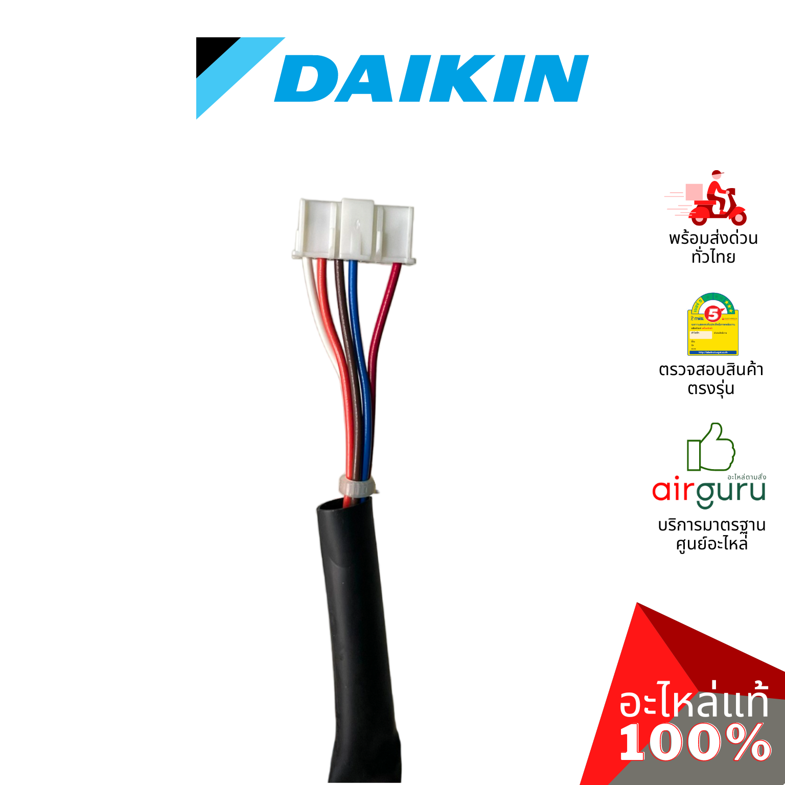 มอเตอร์คอยล์ร้อน Daikin รหัส 4015804 (L) ** FAN MOTOR มอเตอร์พัดลม คอยล์ร้อน อะไหล่แอร์ ไดกิ้น ของแท้